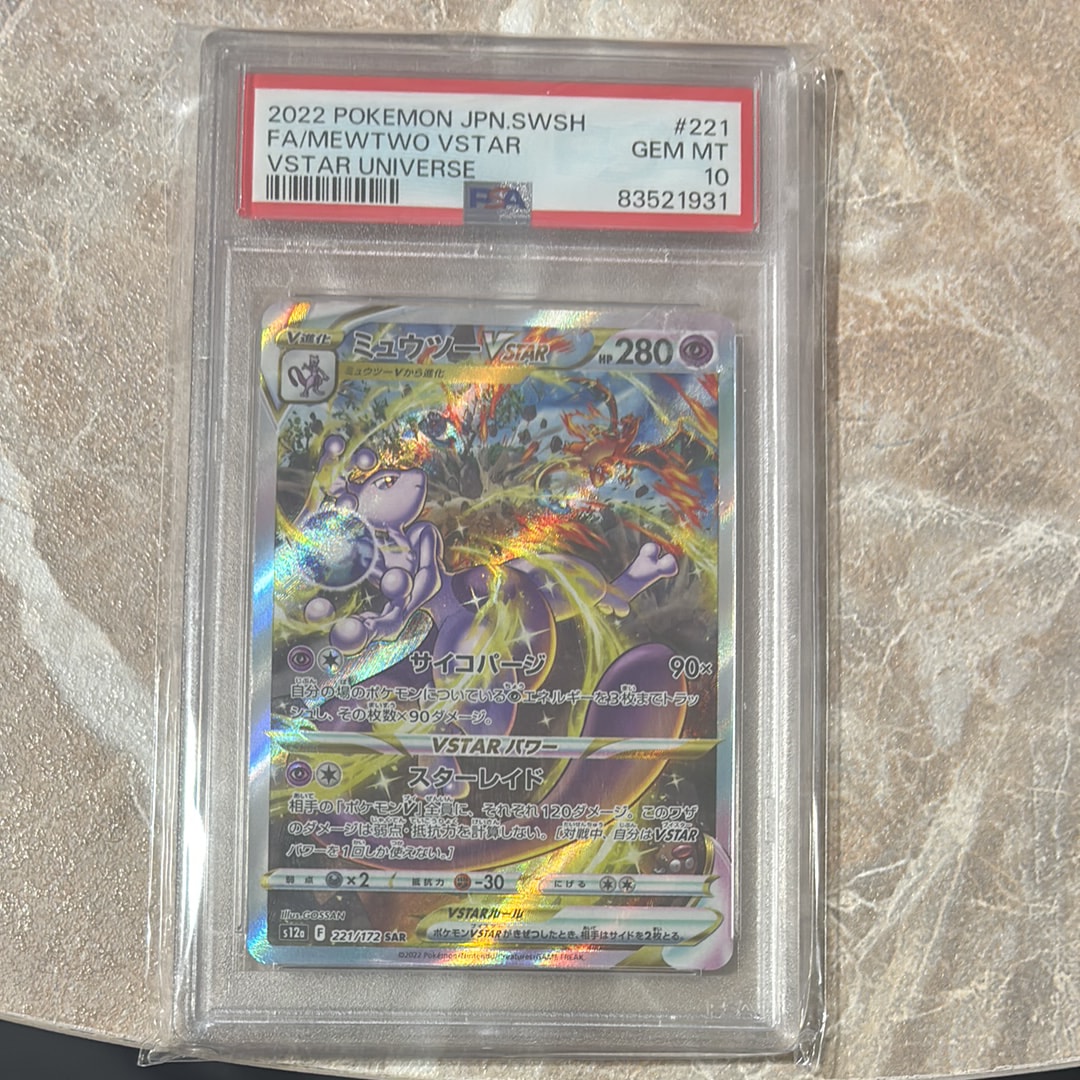 ミュウツーVSTAR SAR[s12a 221/172](ハイクラスパック「VSTARユニバース」)