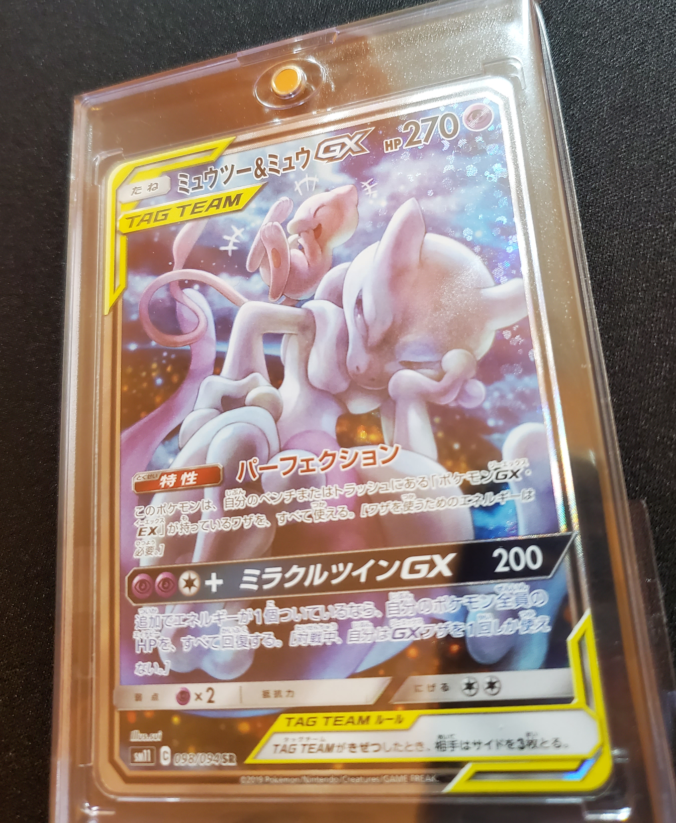 ミュウツー&ミュウGX SR: SA[SM11 098/094](拡張パック「ミラクルツイン」)