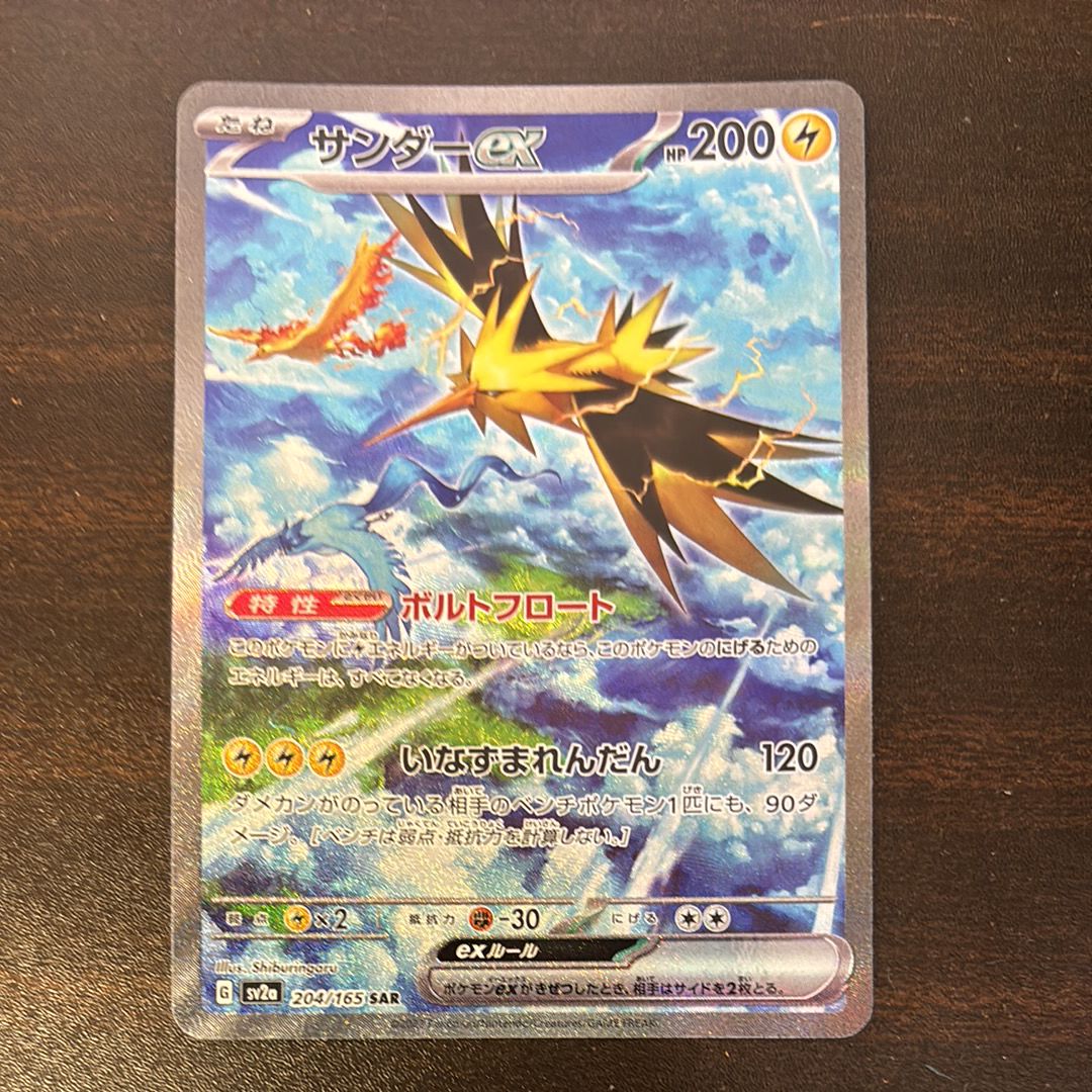 サンダーex SAR[SV2a 204/165](強化拡張パック「ポケモンカード151」)
