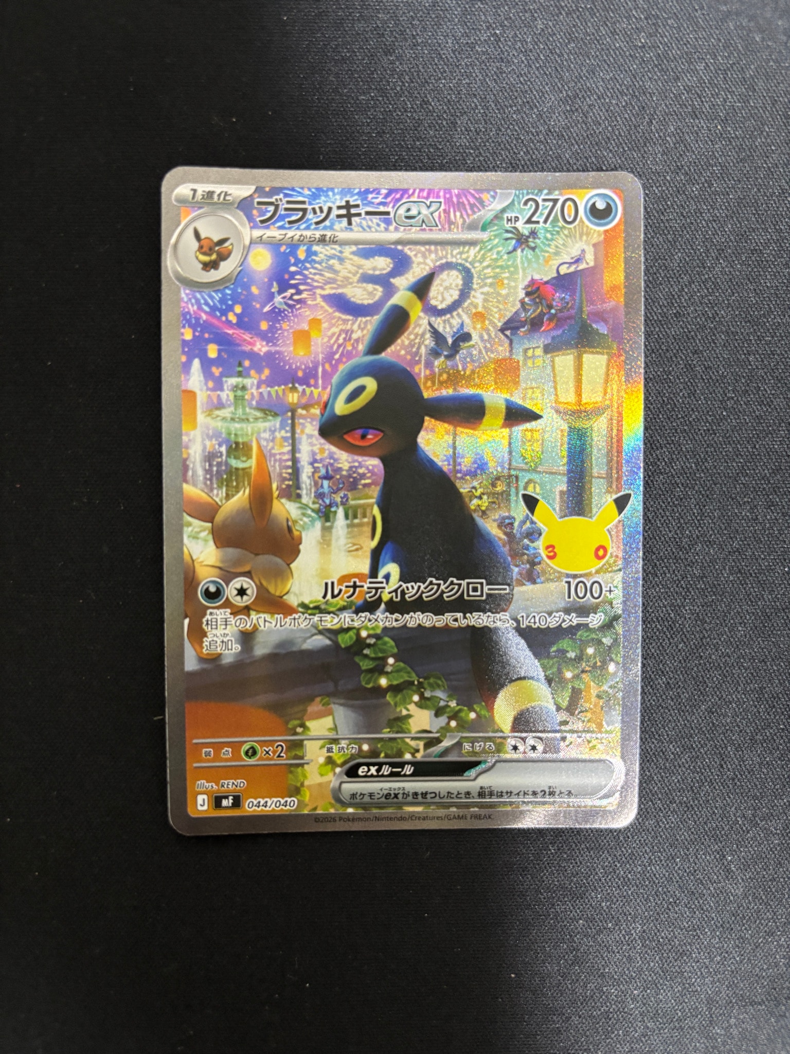 ブラッキーex SAR仕様 [MF 044/040](構築デッキ「30th CELEBRATION プレミアムデッキセット エーフィ・ブラッキー」)