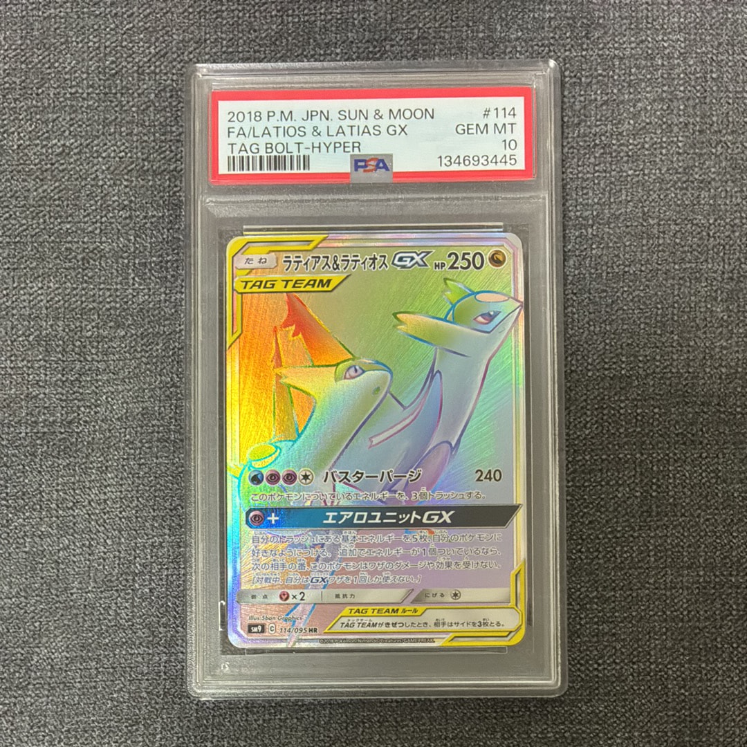 PSA10】ラティアス&ラティオスGX HR [SM9 114/095](拡張パック「タッグ
