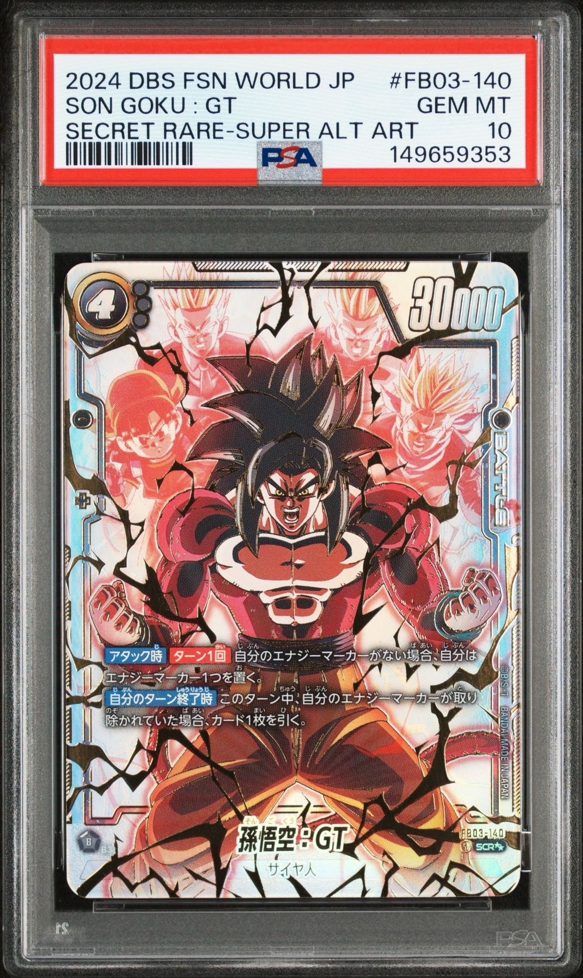 ドラゴンボール フュージョンワールド 魔人ブウ SB01-036 ars10+