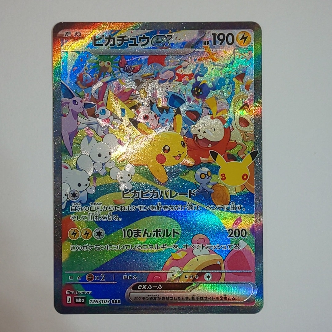 ピカチュウex SAR [M6a 126/103](拡張パック「30th CELEBRATION」)