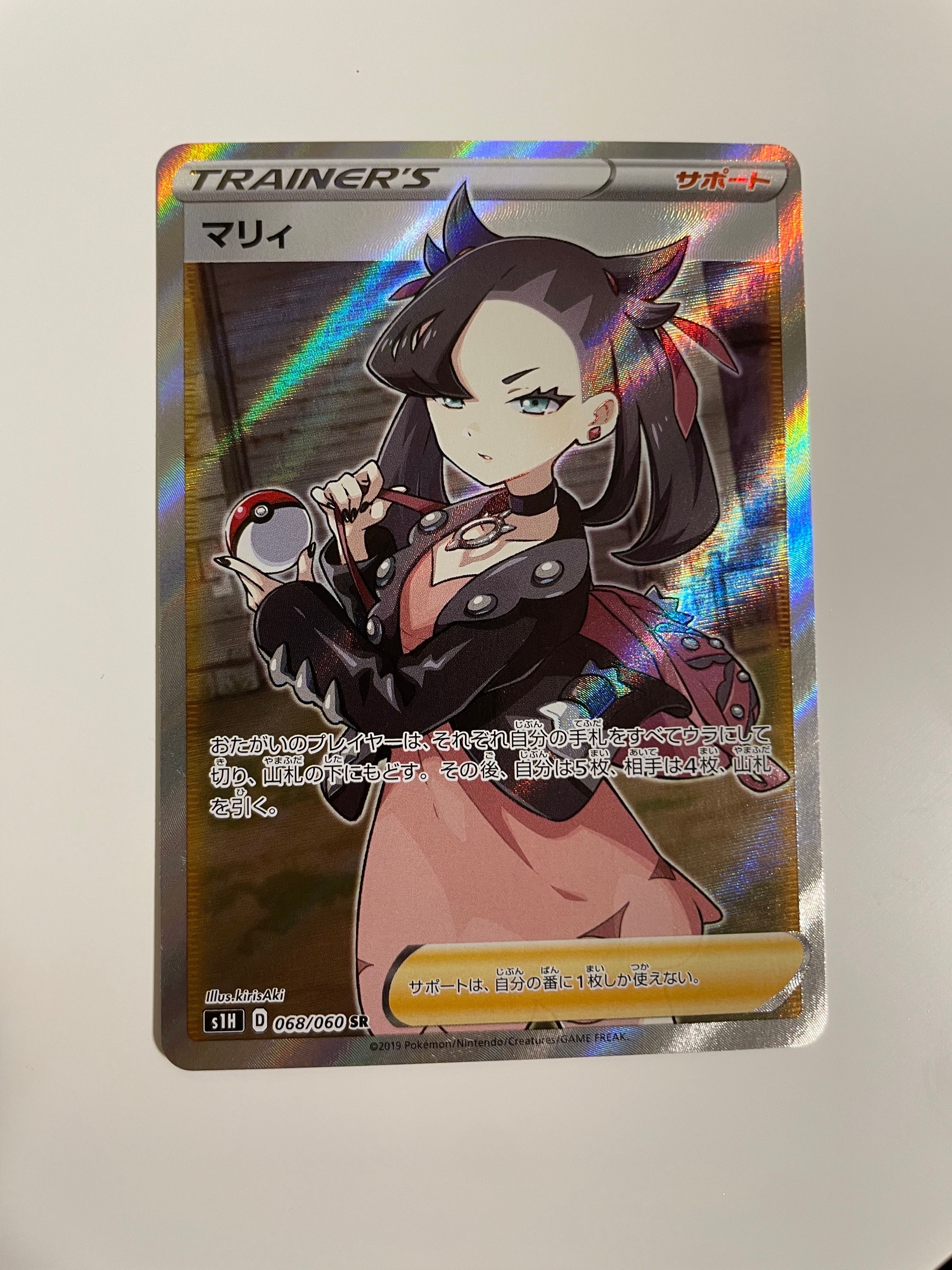 状態B】マリィ SR[S1H 068/060](拡張パック「シールド」) 1枚の中古