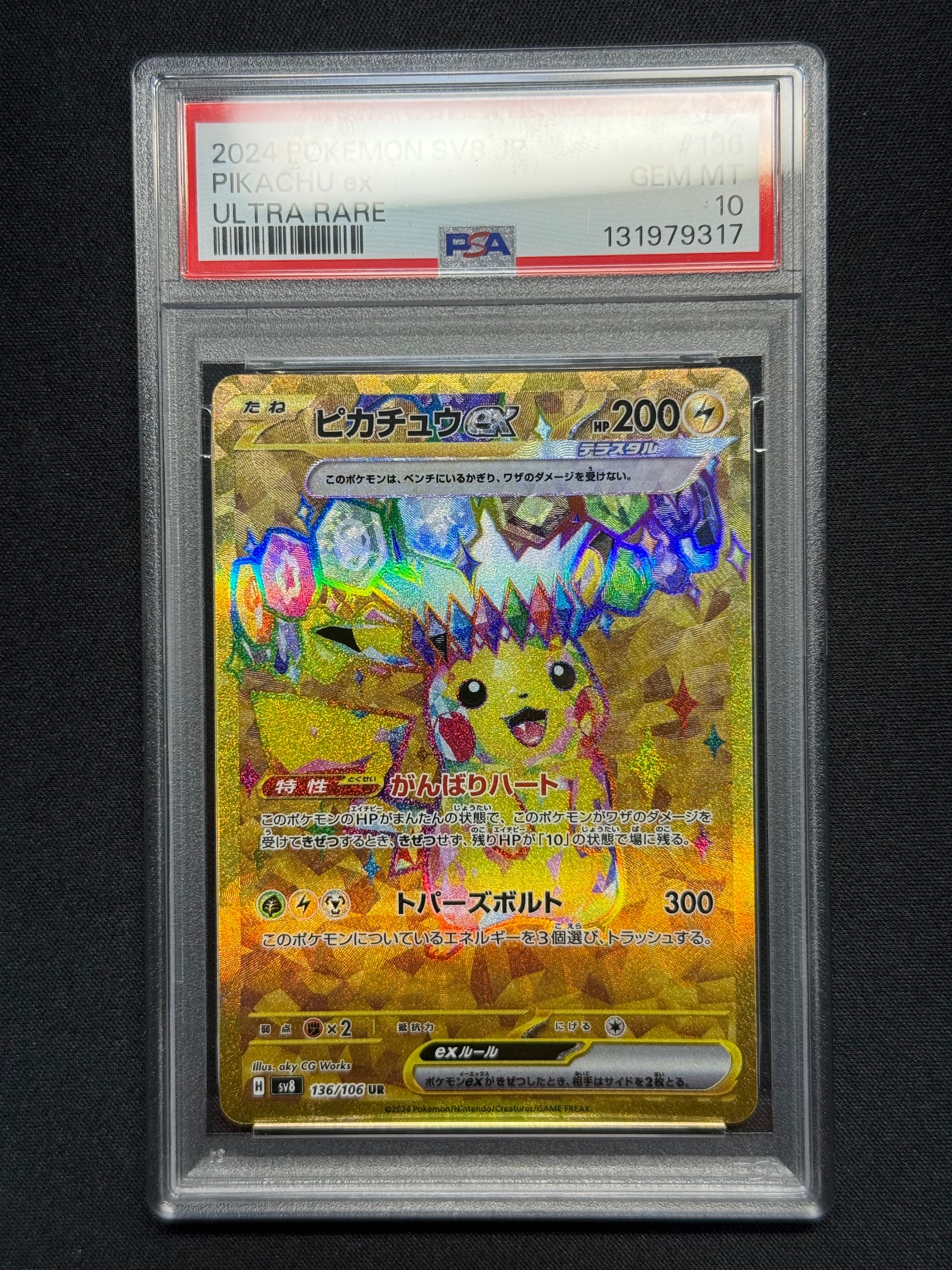 ピカチュウex UR [SV8 136/106](拡張パック「超電ブレイカー」)