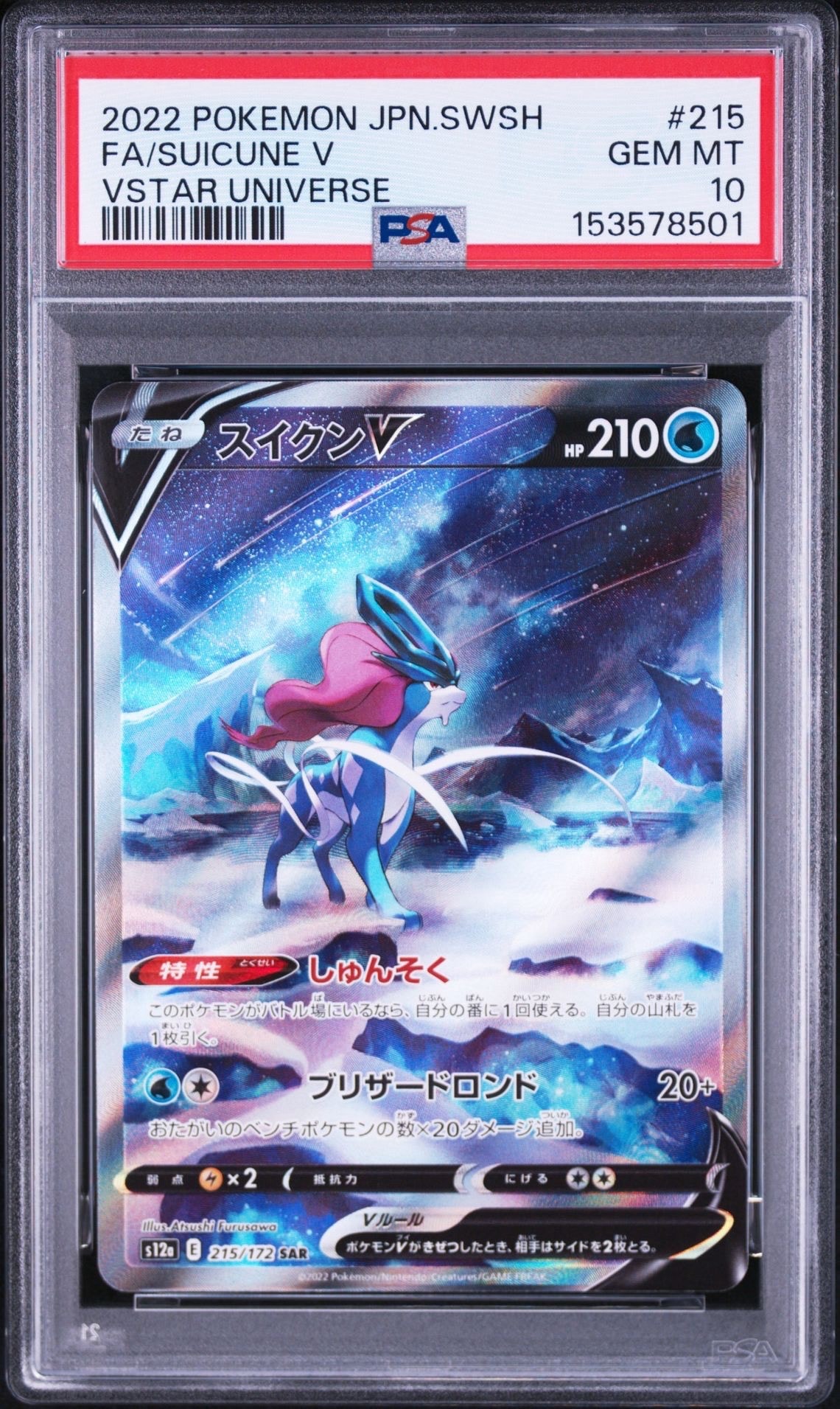 PSA10】カイリューEX P [SV-P 134](プロモーションカード「エクストラ