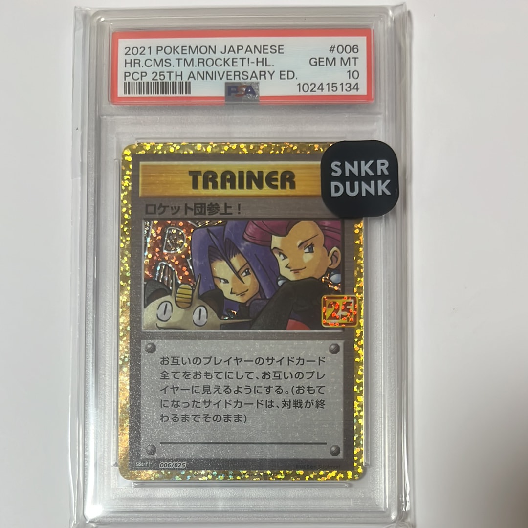 PSA10】ロケット団参上！: プロモ[S8a-P 006/025](プロモカードパック