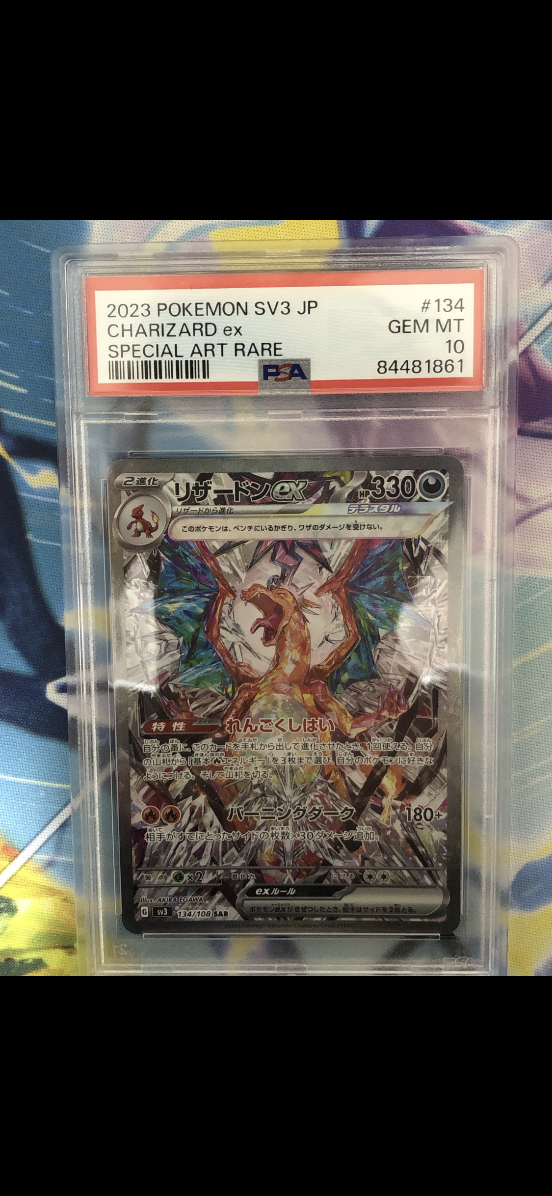 リザードンex SAR[SV3 134/108](拡張パック「黒炎の支配者」)