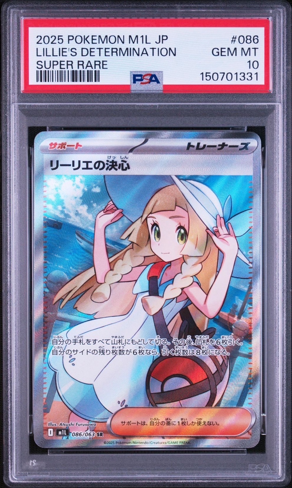 リーリエの決心 SR [M1L 086/063](拡張パック「メガブレイブ」)の新品
