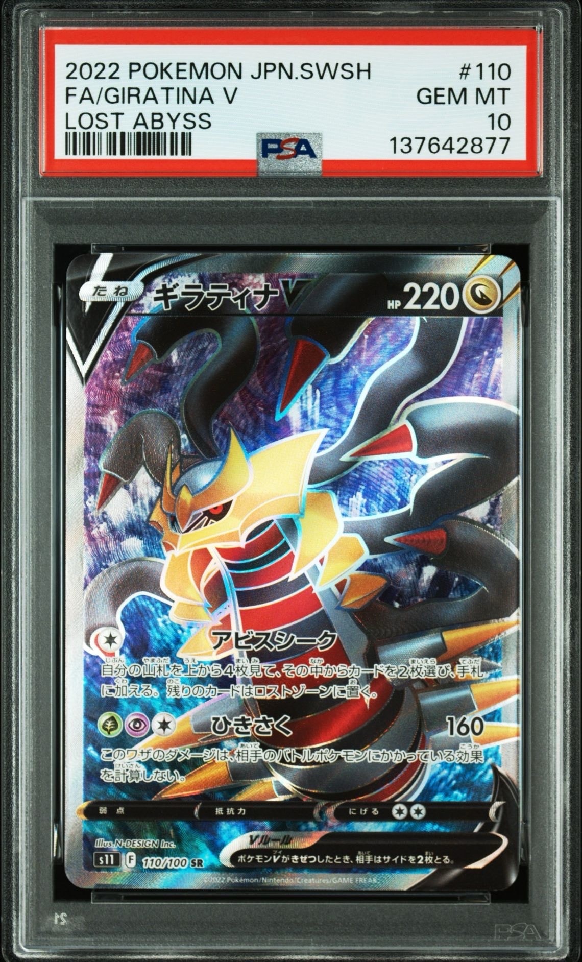 PSA10 ギラティナV SR s11 110/100 ロストアビス PSA10】ギラティナV SR[S11 110/100](拡張パック「ロストアビス」) 1枚