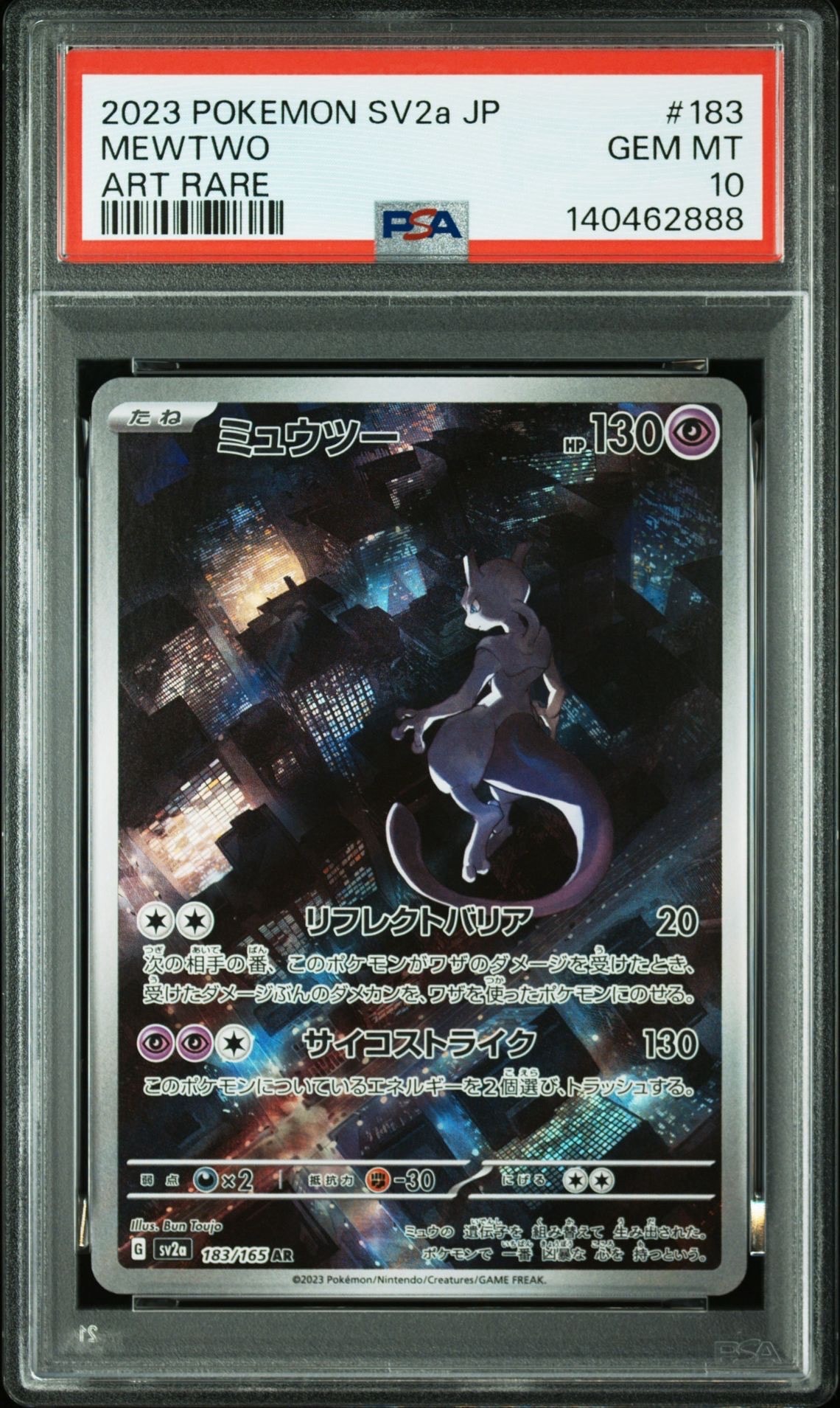 ミュウツー AR[SV2a 183/165](強化拡張パック「ポケモンカード151」)