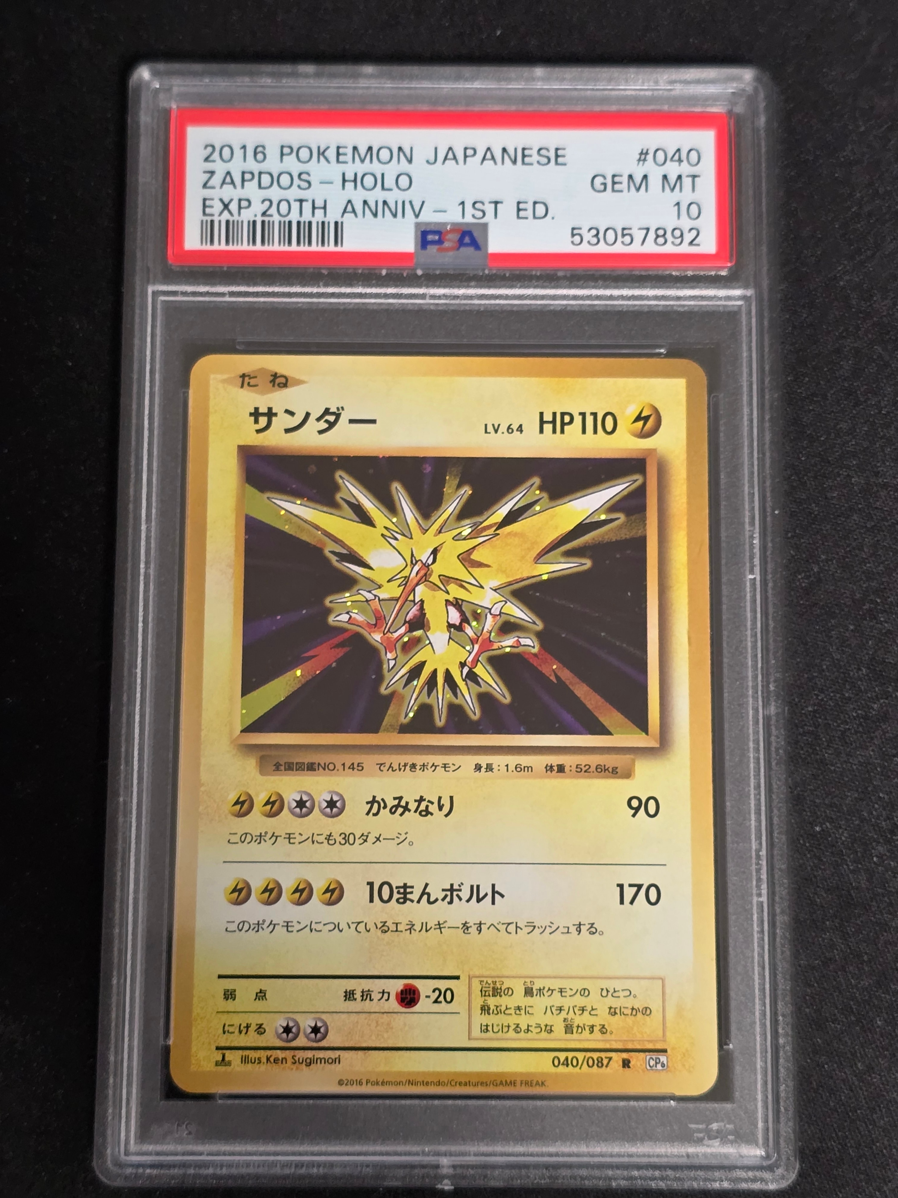 PSA10】サンダー R :1ED [CP6 040/087](コンセプトパック