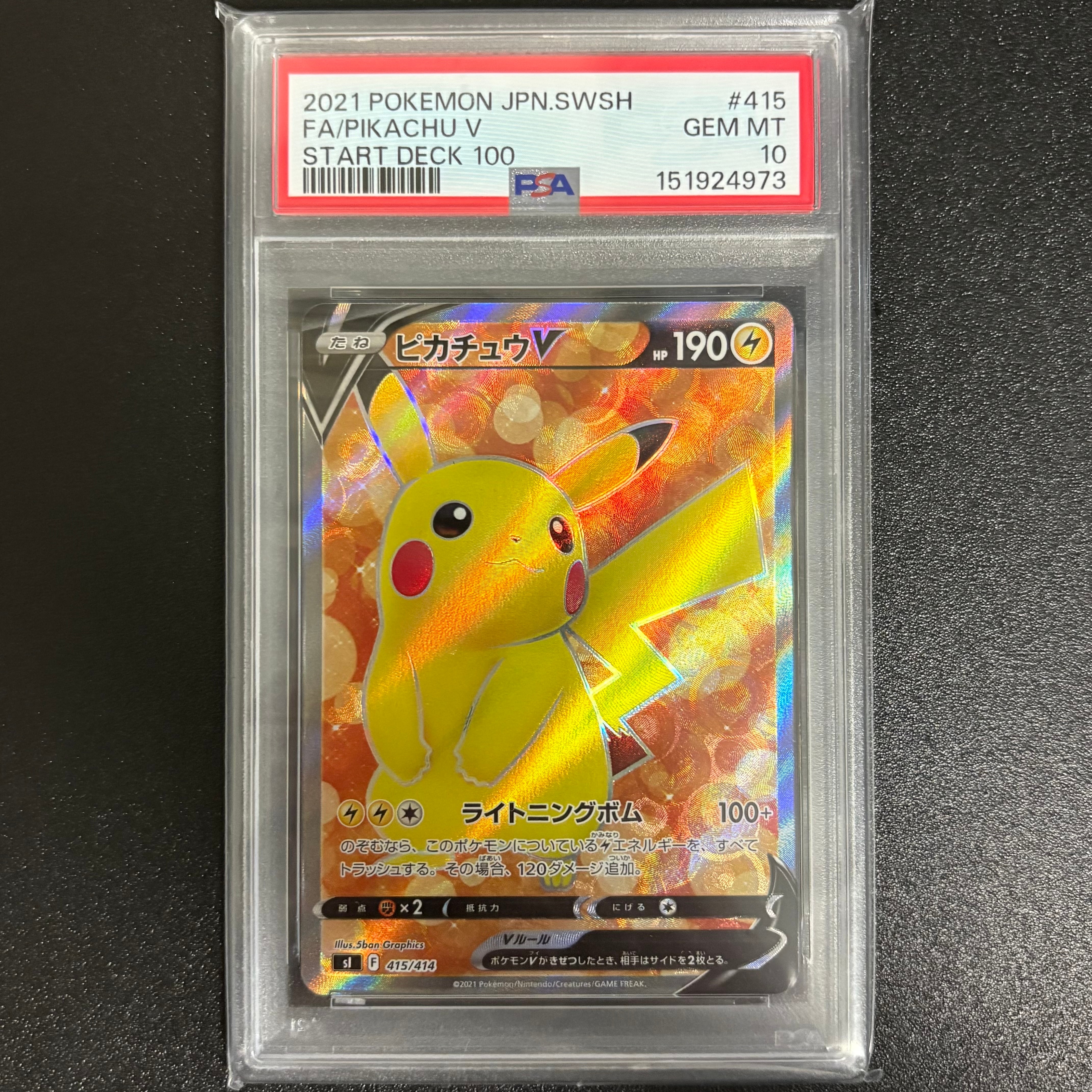 ピカチュウV [SI 415/414](スタートデッキ100)の新品/中古フリマ(通販