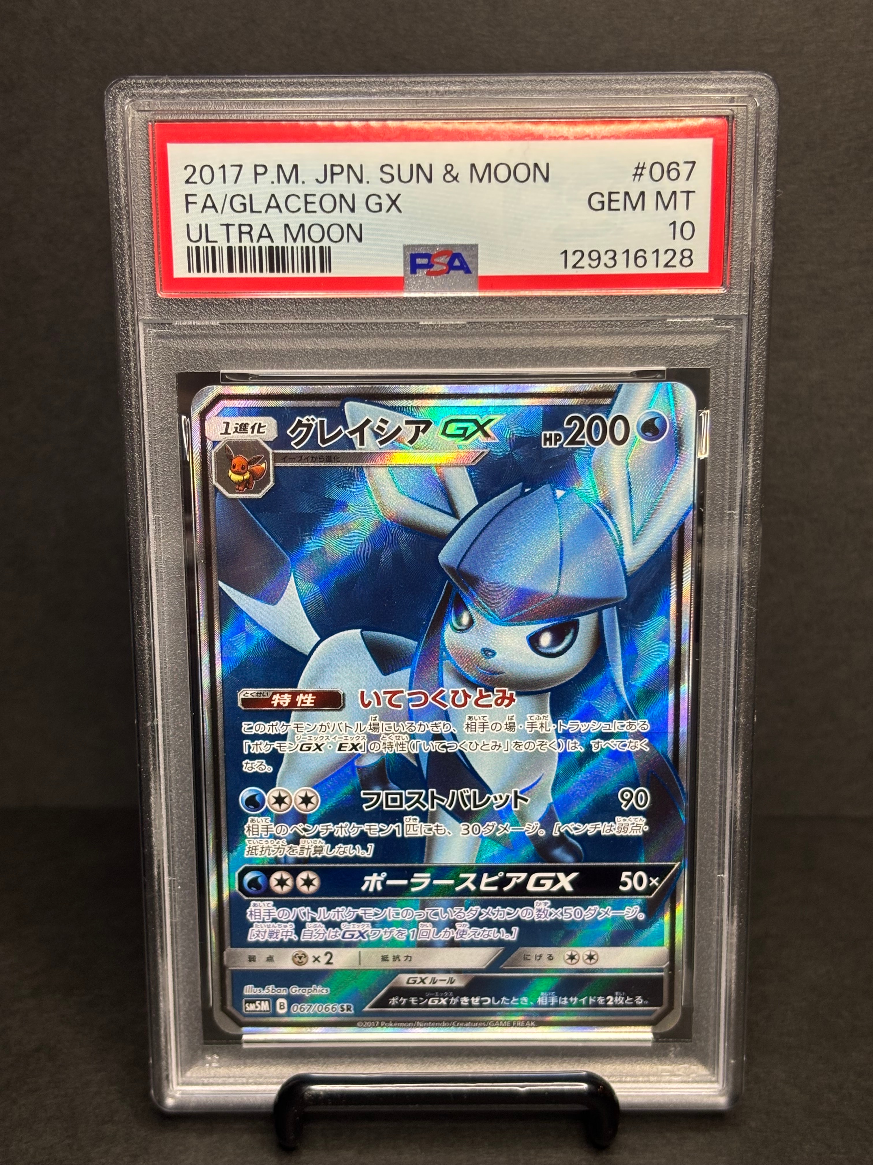 Glaceon GX SR[SM5M 067/066](Expansion Pack "Ultra Moon")