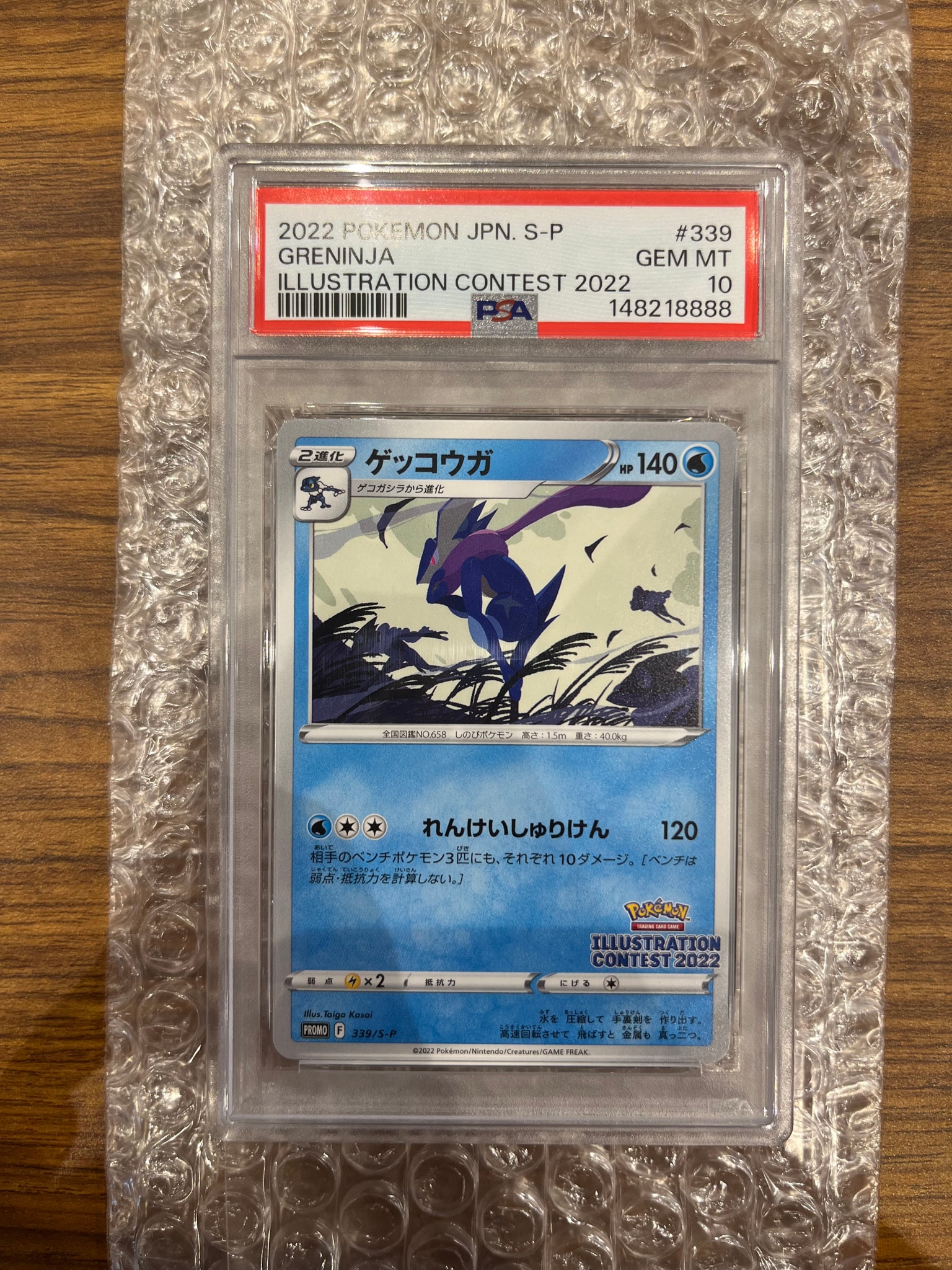 ゲッコウガ プロモ[PROMO339 S-P](プロモーションカード「ポケモンセンター・ポケモンストア・ポケモンセンターオンライン2000円以上購入特典」)