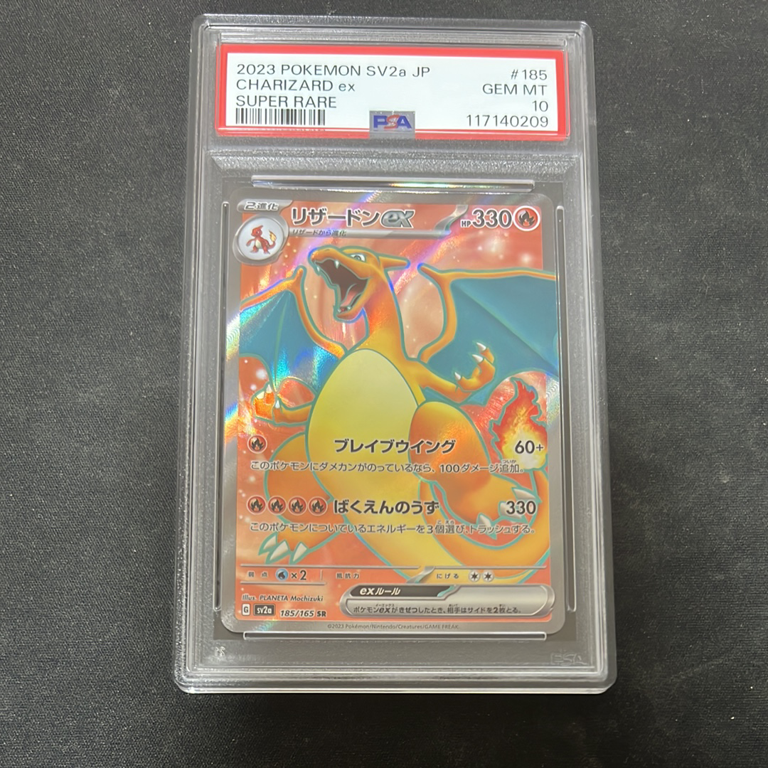 リザードンex SR[SV2a 185/165](強化拡張パック「ポケモンカード151」)