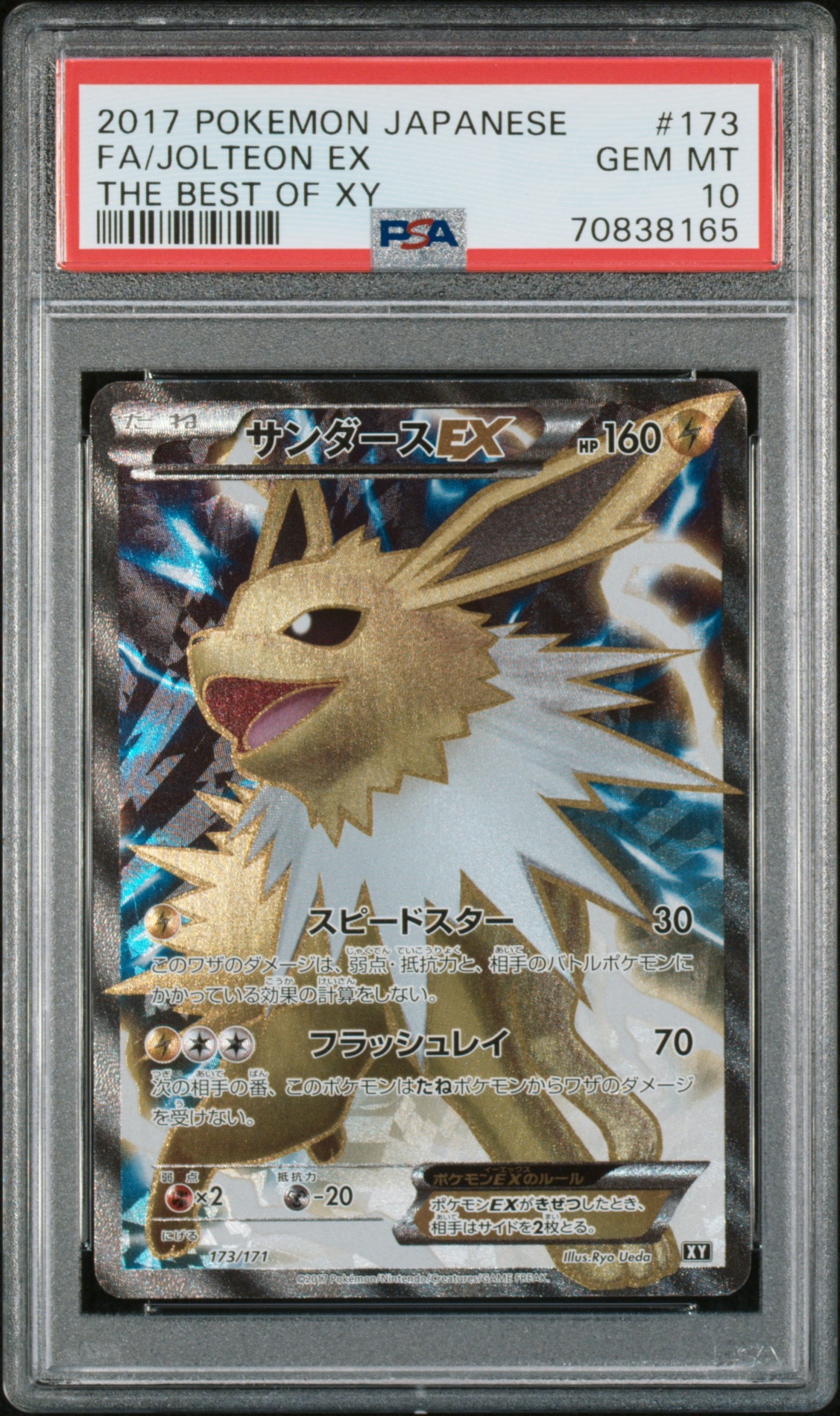 サンダースEX[XY-BEST 173/171](ハイクラスパック「THE BEST OF XY
