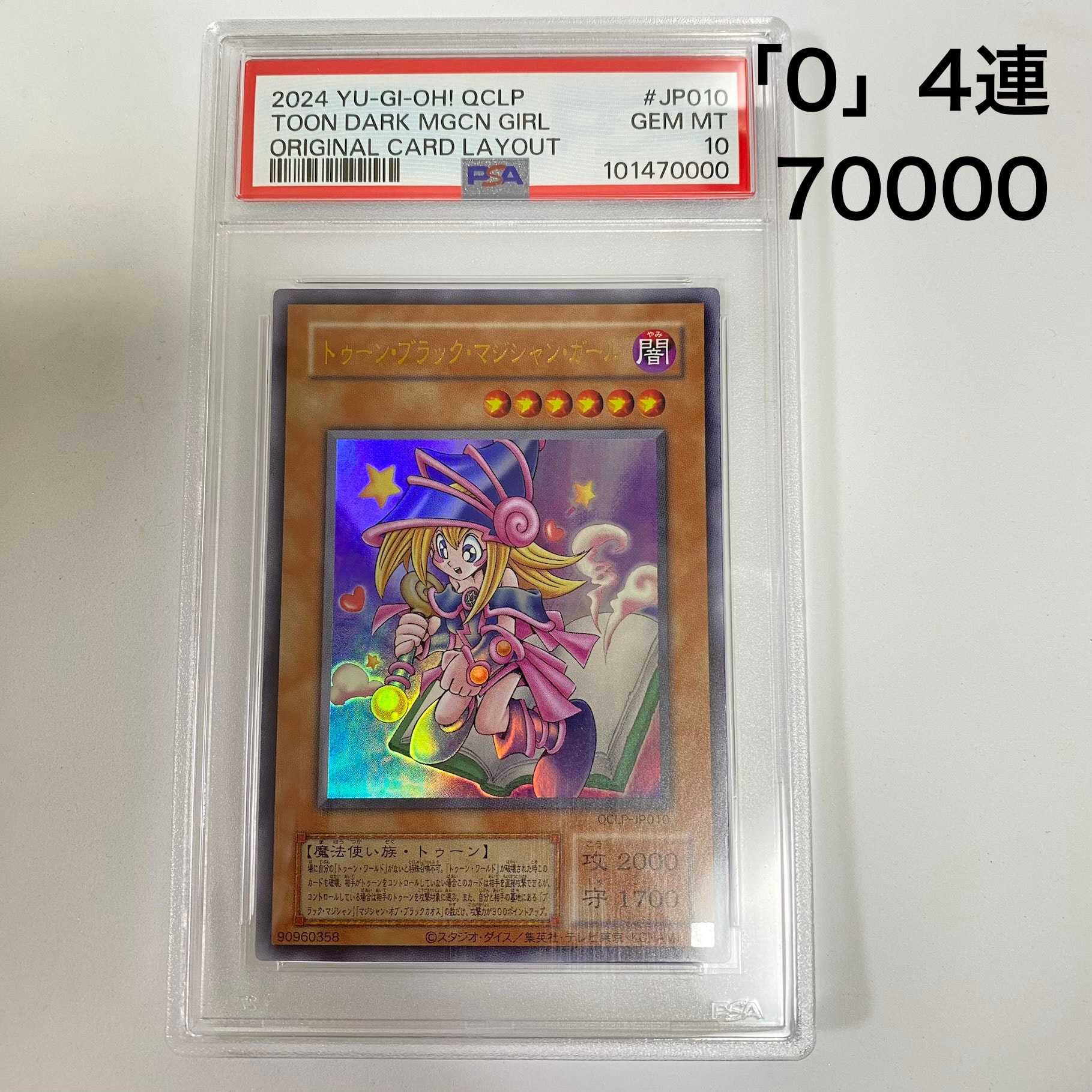 トゥーン・ブラック・マジシャン・ガール (復刻版) UR [QCLP-JP010