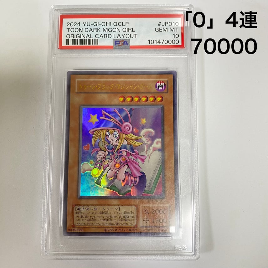 PSA10】トゥーン・ブラック・マジシャン・ガール (復刻版) UR [QCLP PSA10】トゥーン・ブラック・マジシャン・ガール (復刻版) UR [QCLP