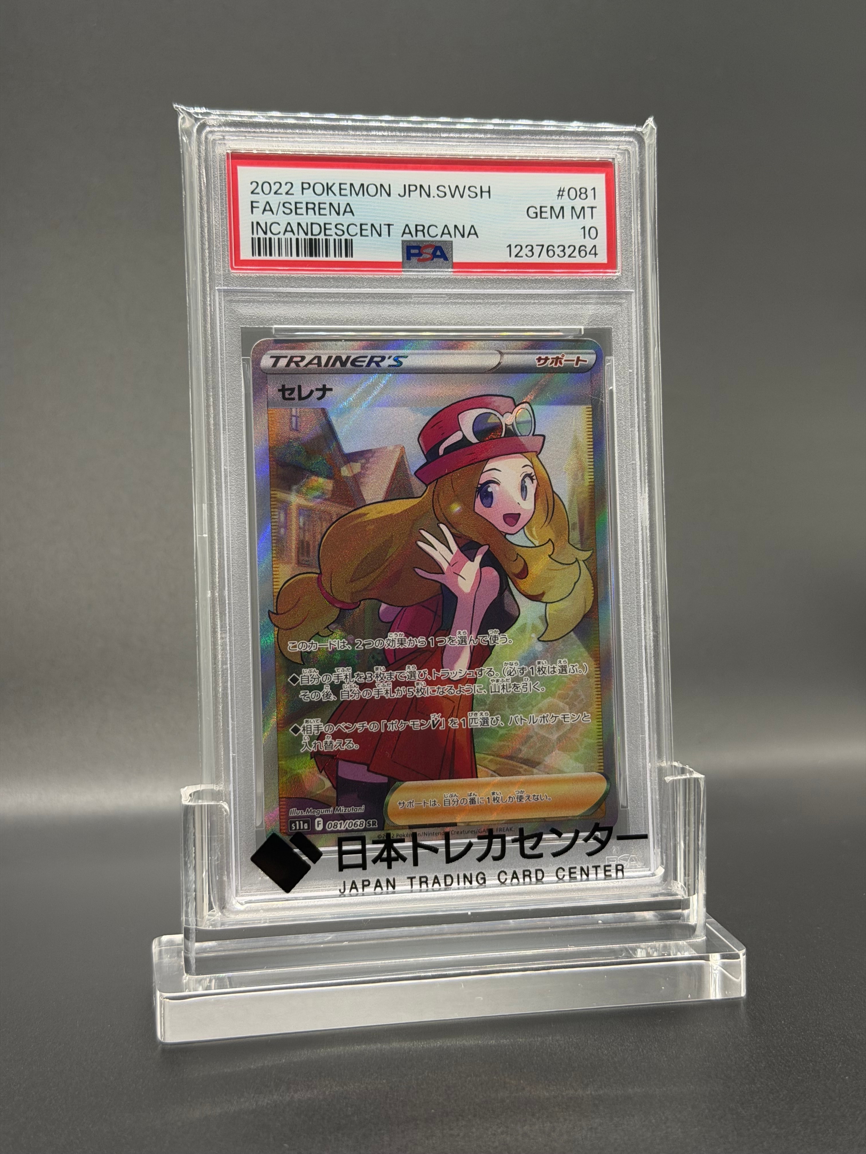 セレナ SR [s11a 081/068](強化拡張パック『白熱のアルカナ』)
