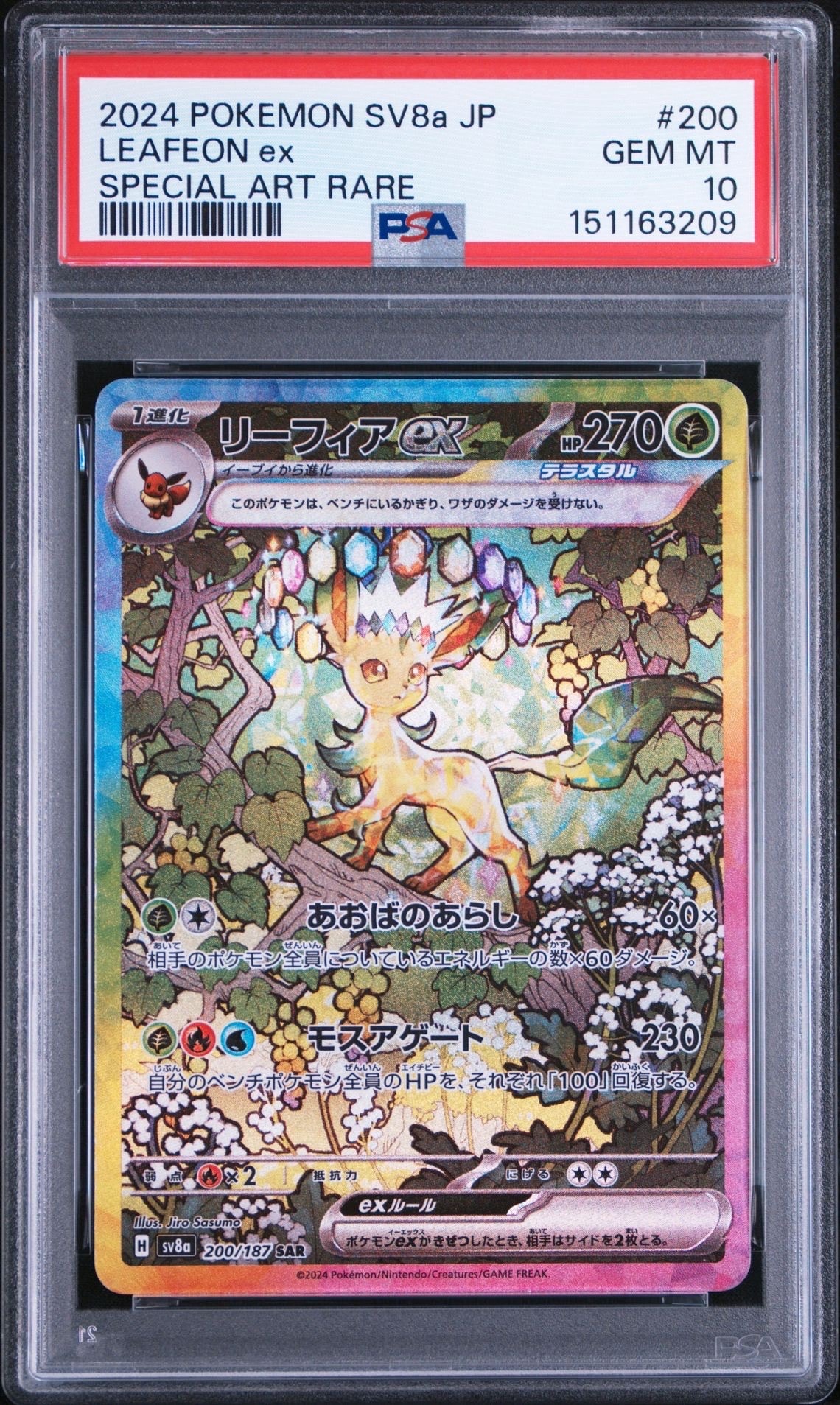 PSA10】リーフィアex SAR [SV8a 200/187](ハイクラスパック「テラス