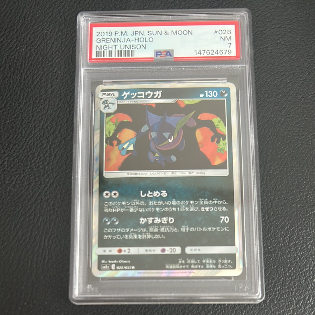 PSA10】ゲッコウガ R [SM9a 028/055](強化拡張パック「ナイトユニゾン