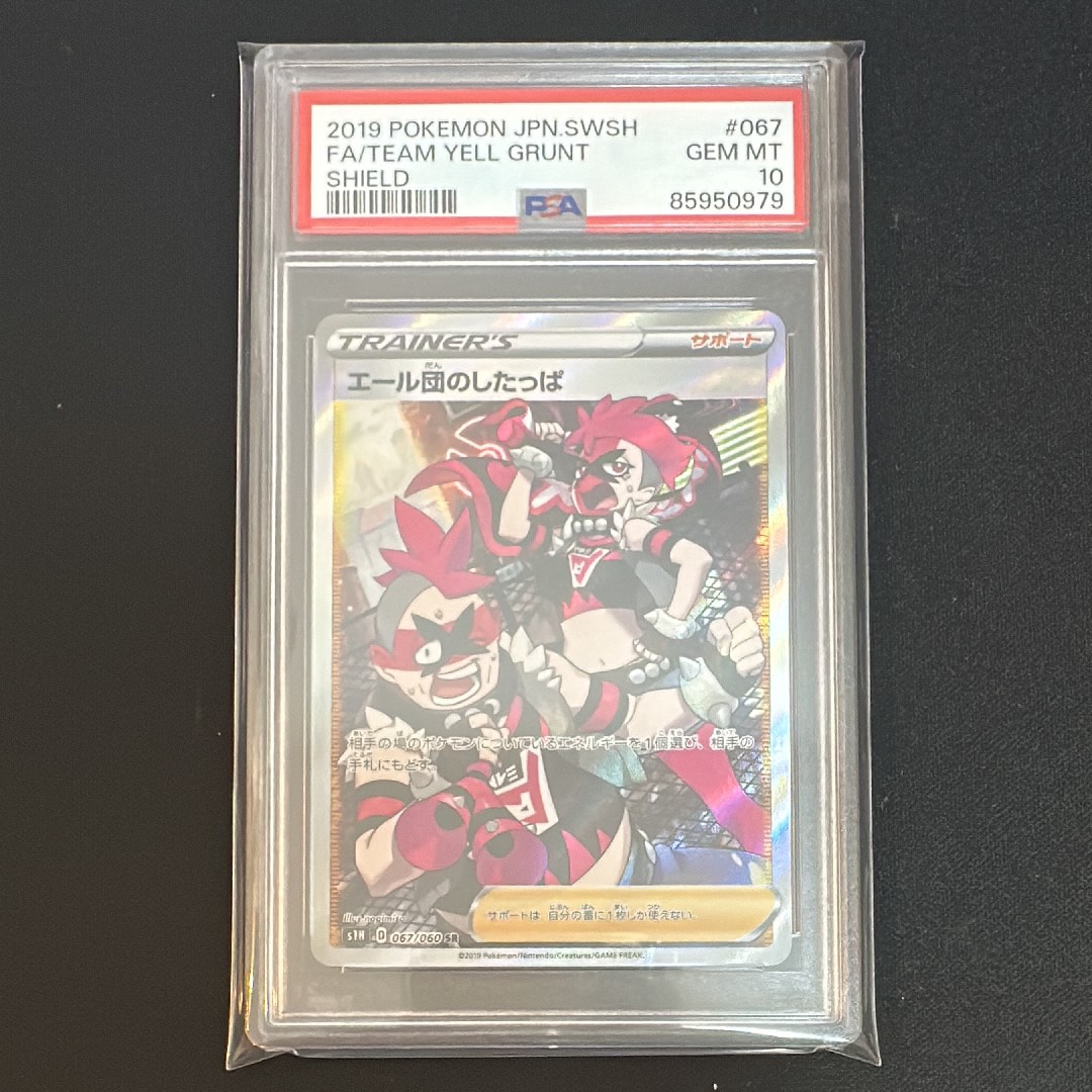 エール団のしたっぱ SR[S1H 067/060](拡張パック「シールド」)