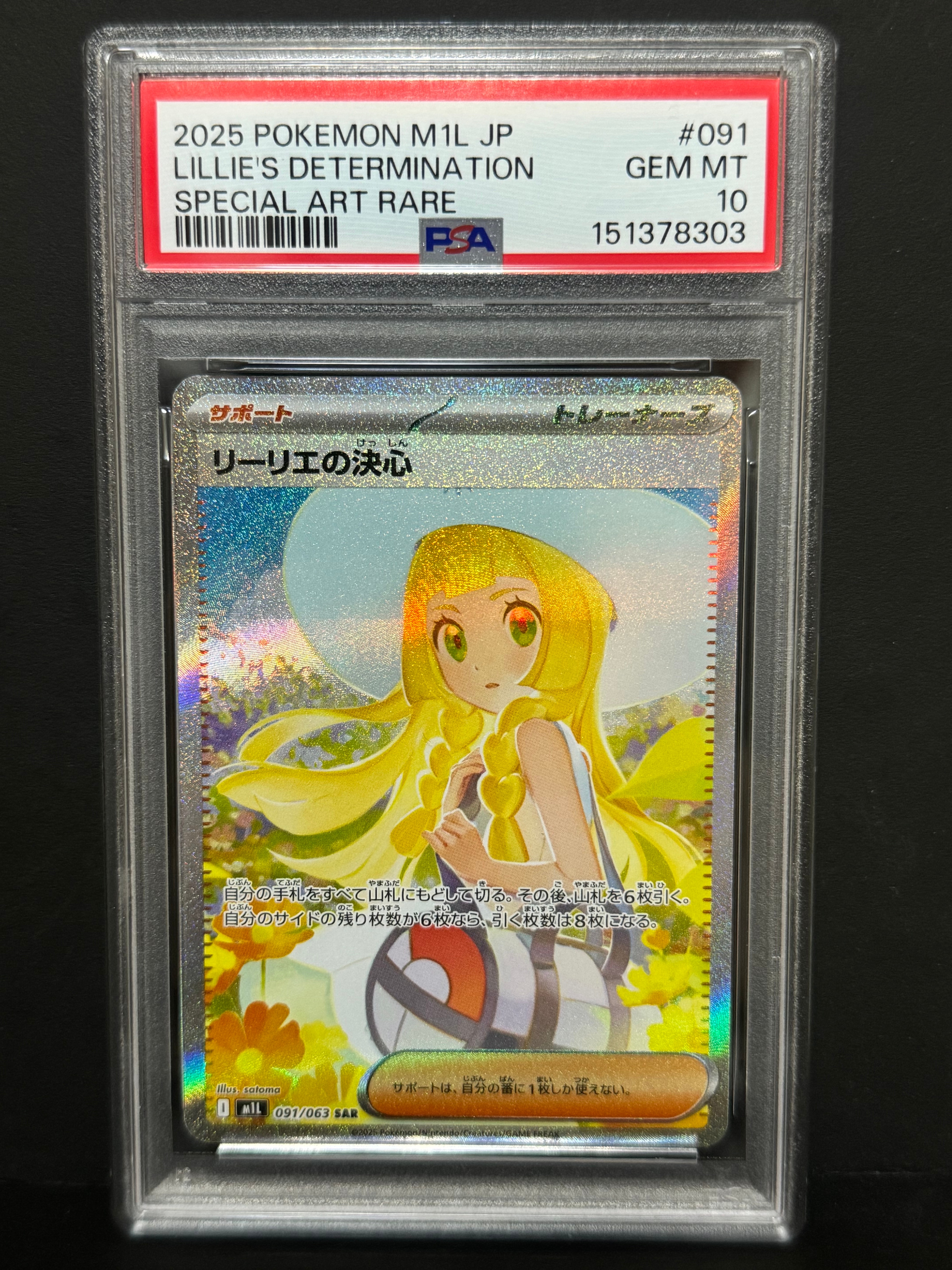 リーリエの決心 SAR [M1L 091/063](拡張パック「メガブレイブ」)