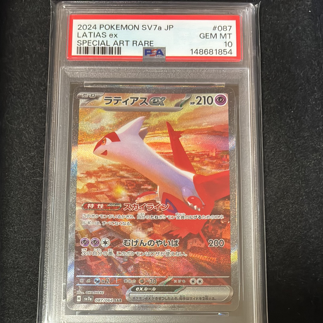 PSA10】ラティアスex SAR [SV7a 087/064](強化拡張パック「楽園