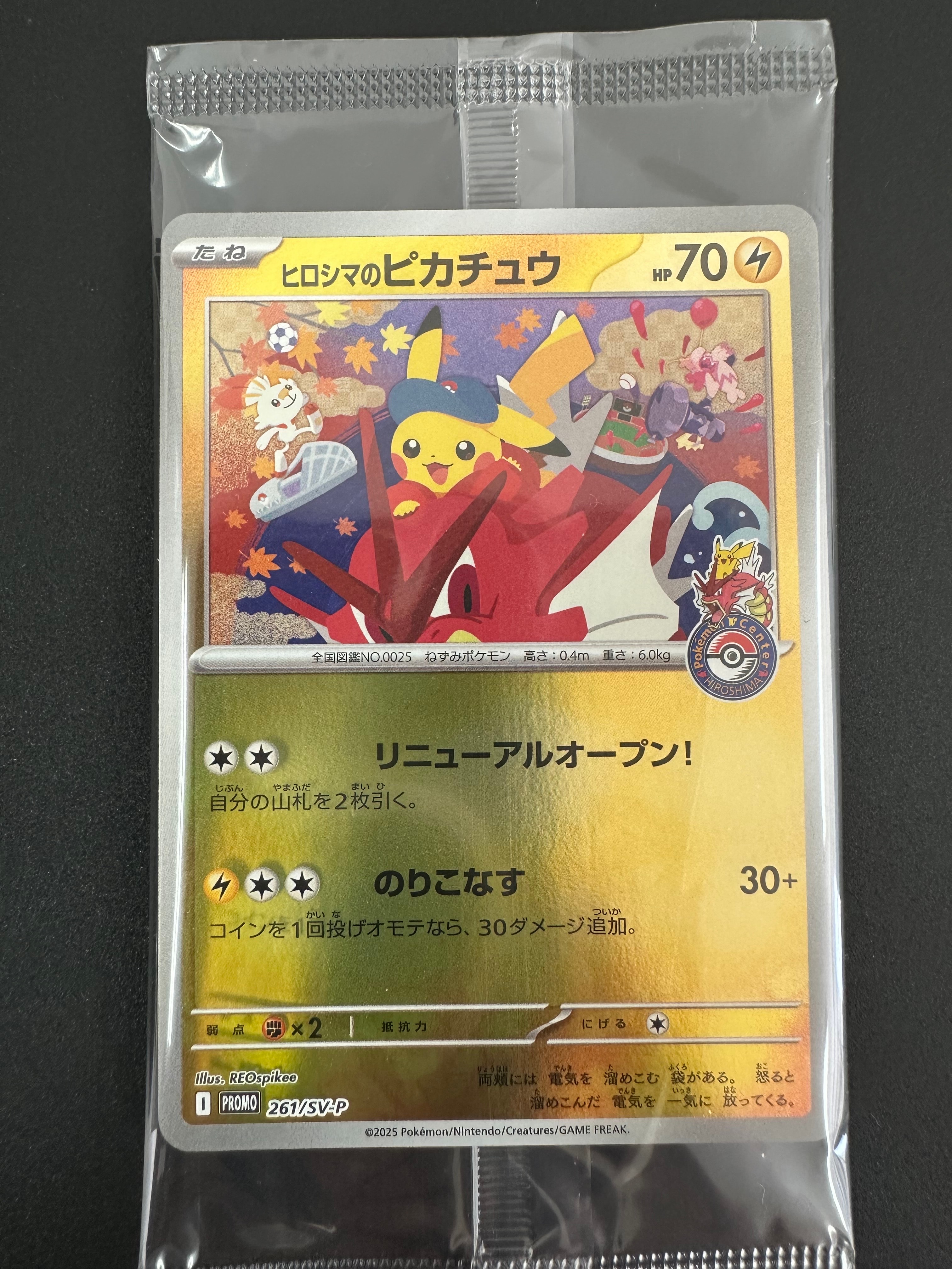 ヒロシマのピカチュウ P [SV-P 261](スペシャルBOX「ポケモンセンターヒロシマ」)