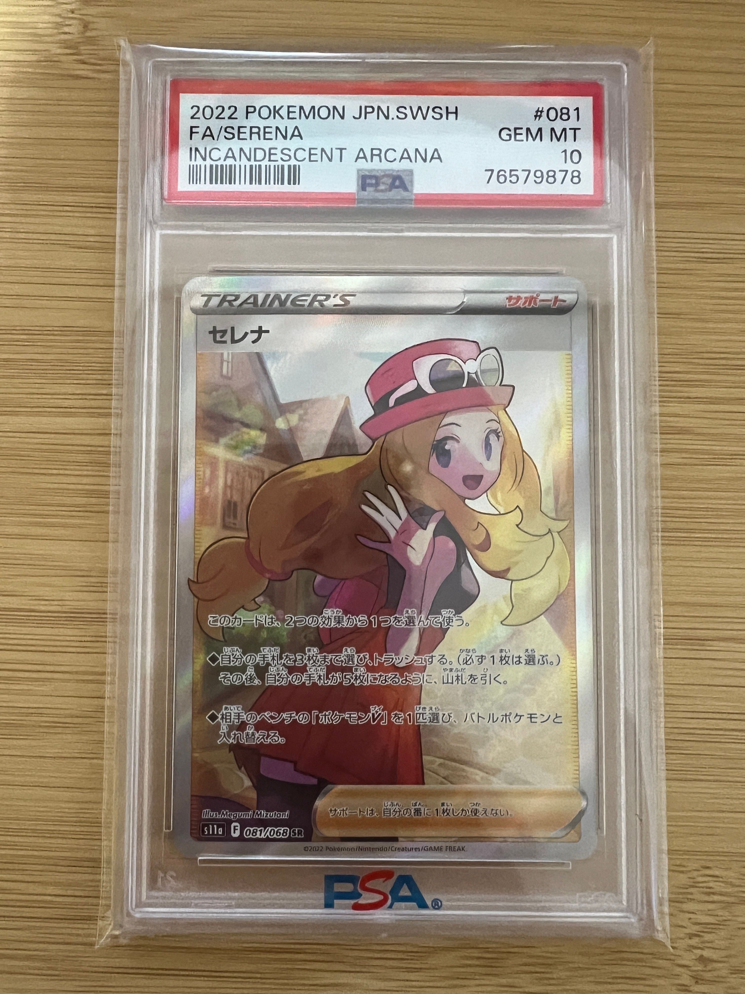 セレナ SR [s11a 081/068](強化拡張パック『白熱のアルカナ』)