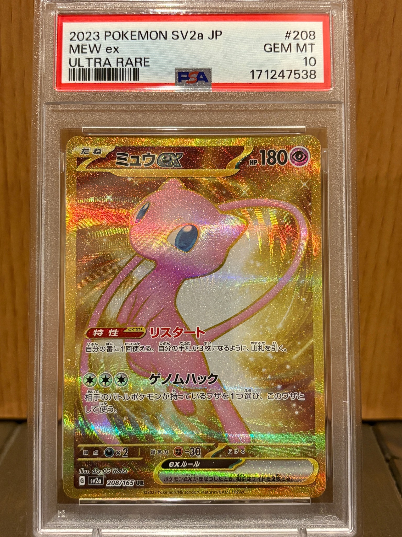 ミュウex