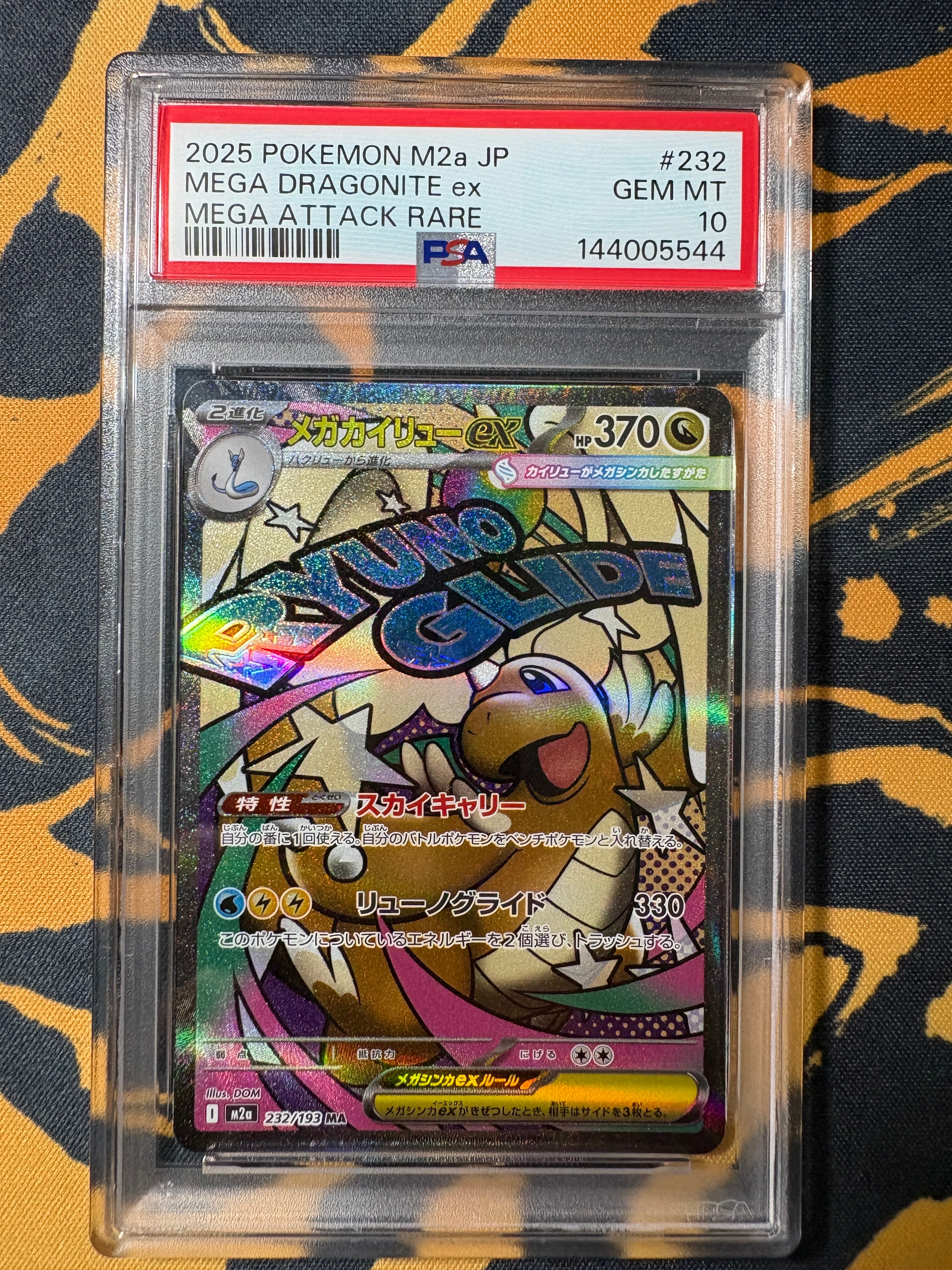 メガカイリューex MA [M2a 232/193](ハイクラスパック「MEGAドリームex」)