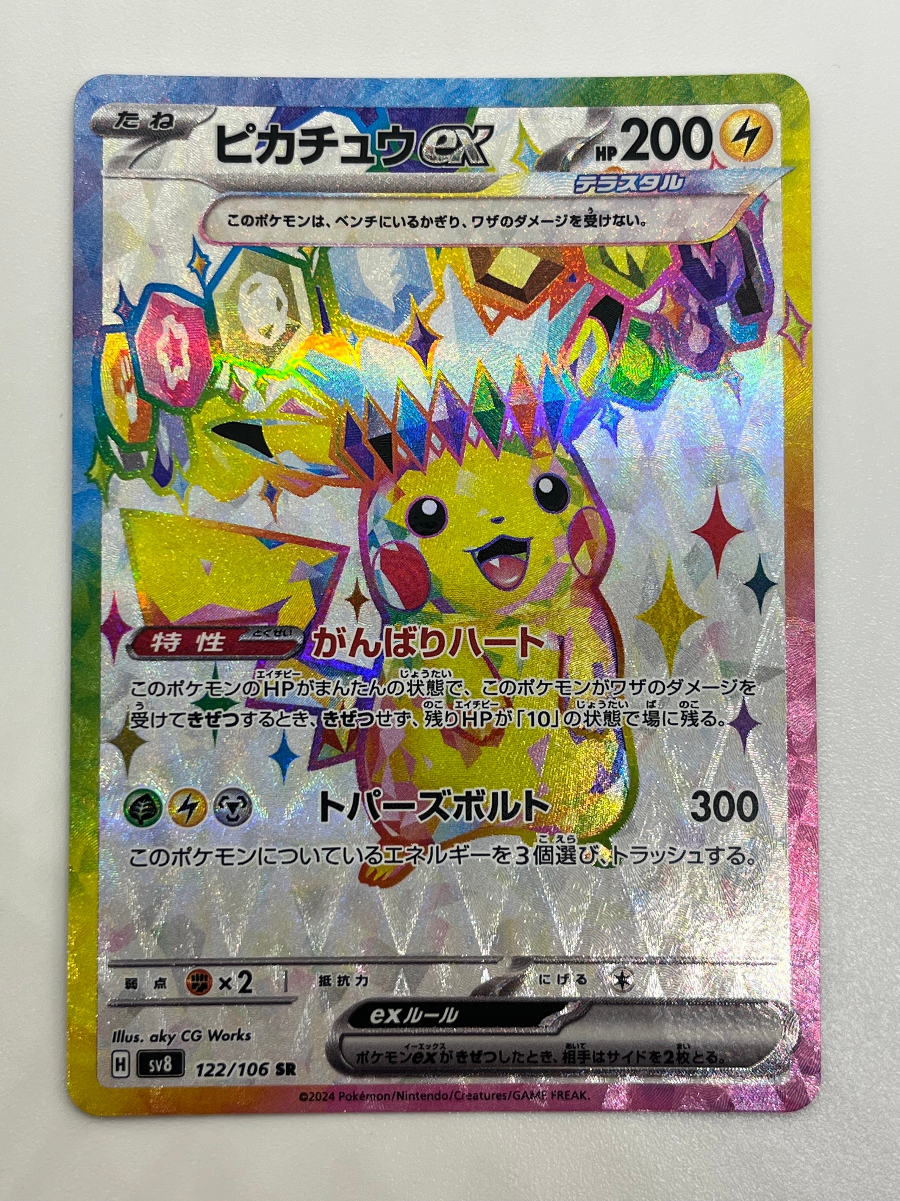 PSA10】ピカチュウex SR [SV8 122/106](拡張パック「超電ブレイカー