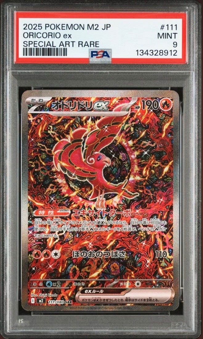 オドリドリex SAR [M2 111/080](拡張パック「インフェルノX」)