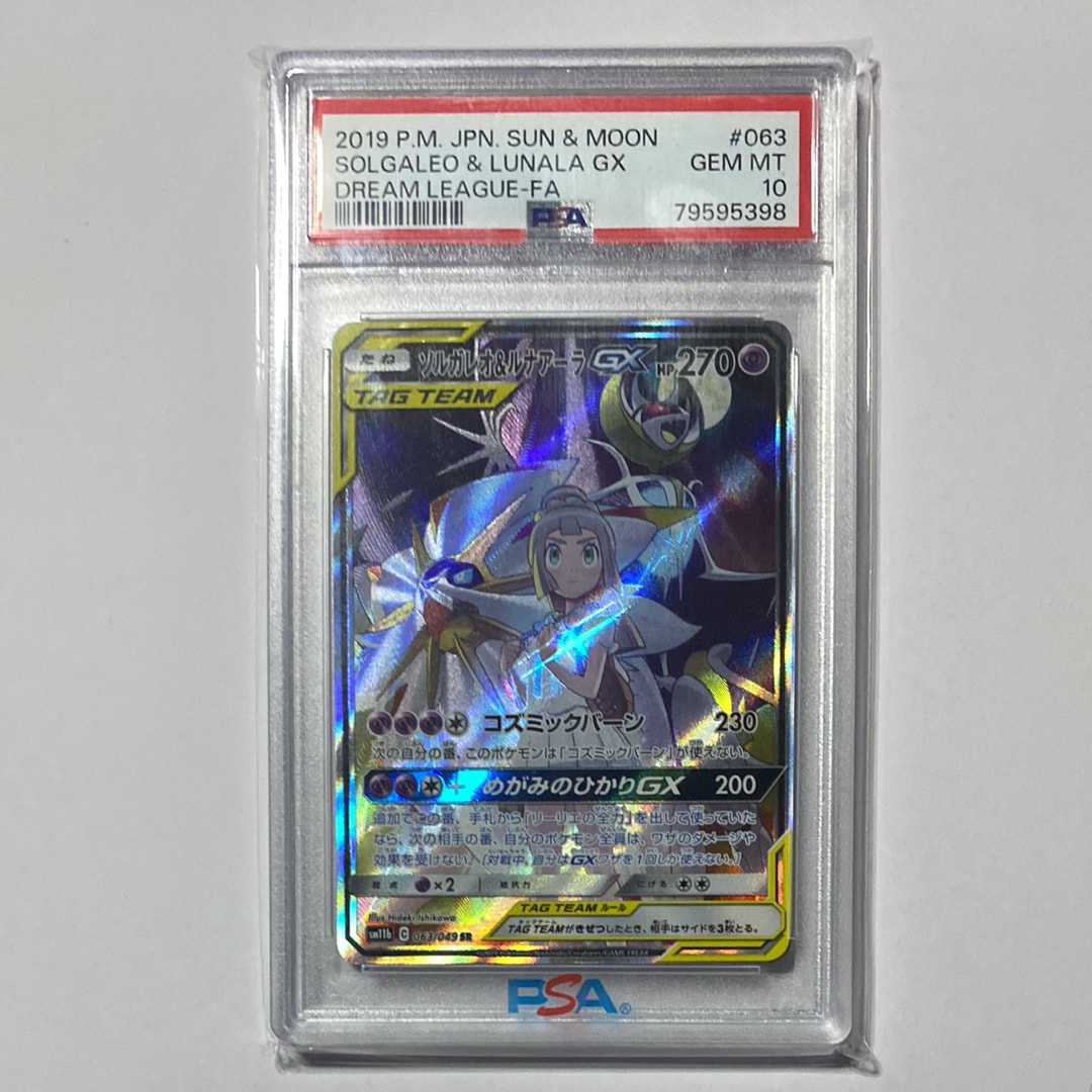 ソルガレオ&ルナアーラGX (リーリエ) SR :SA (ソルルナGX) [SM11b 063/049](強化拡張パック「ドリームリーグ」)