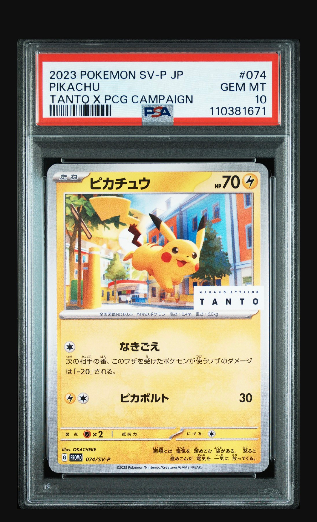 ピカチュウ: プロモ[SV-P 074](「タント×ポケモンカードゲーム」プロモーションカード「SV-P」)
