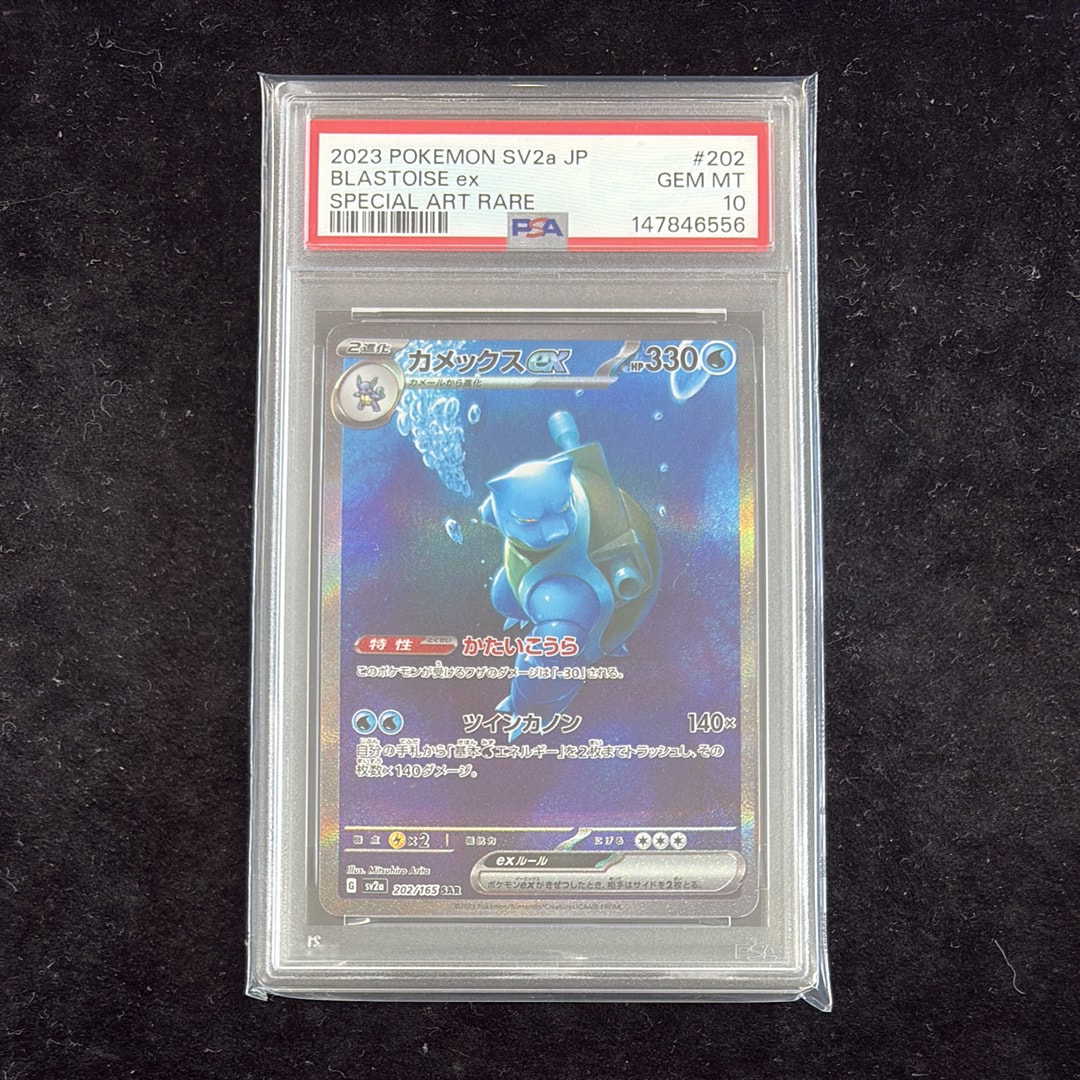 PSA10】カメックスex SAR[SV2a 202/165](強化拡張パック「ポケモン