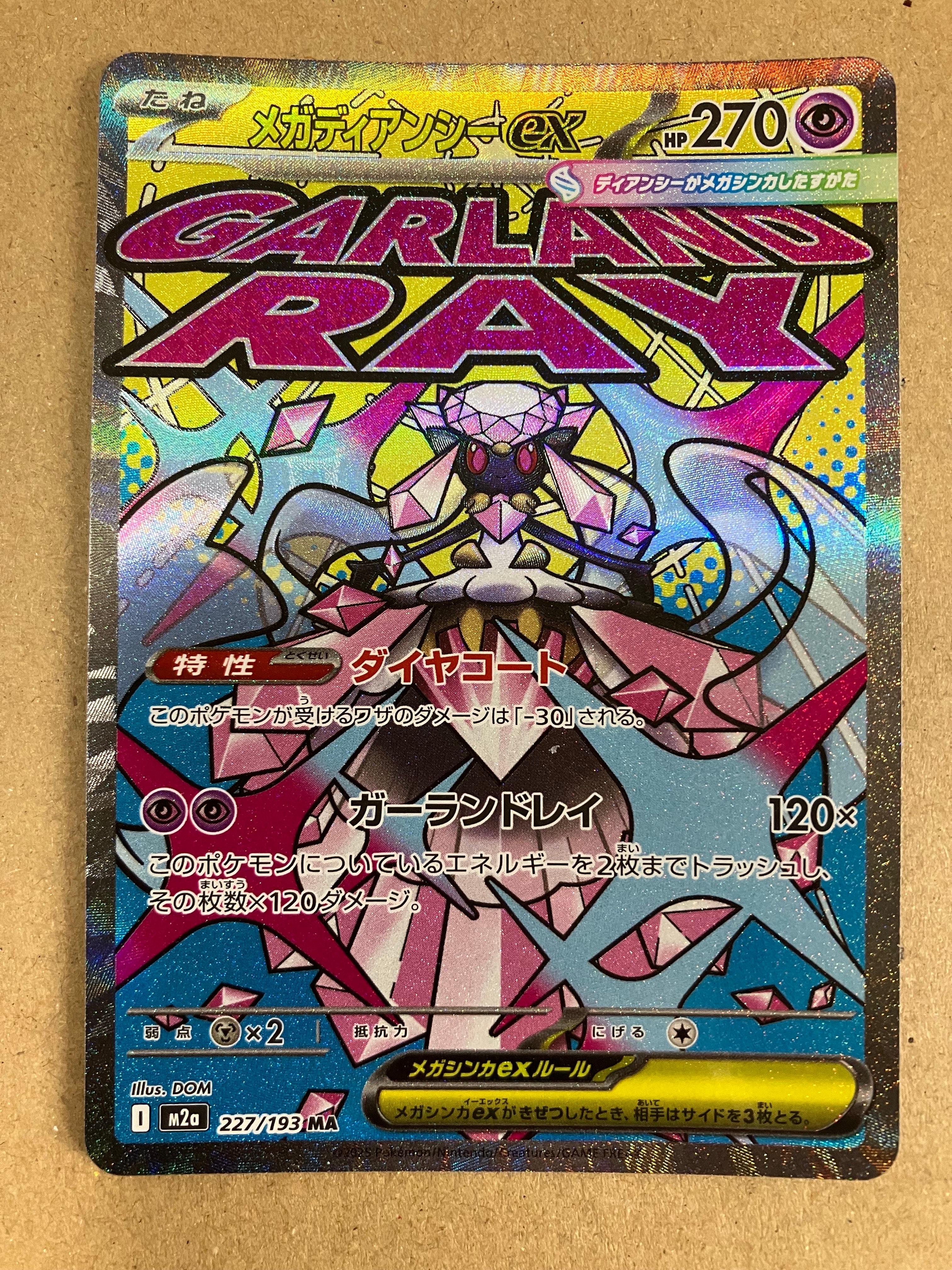 メガディアンシーex MA [M2a 227/193](ハイクラスパック「MEGAドリームex」)