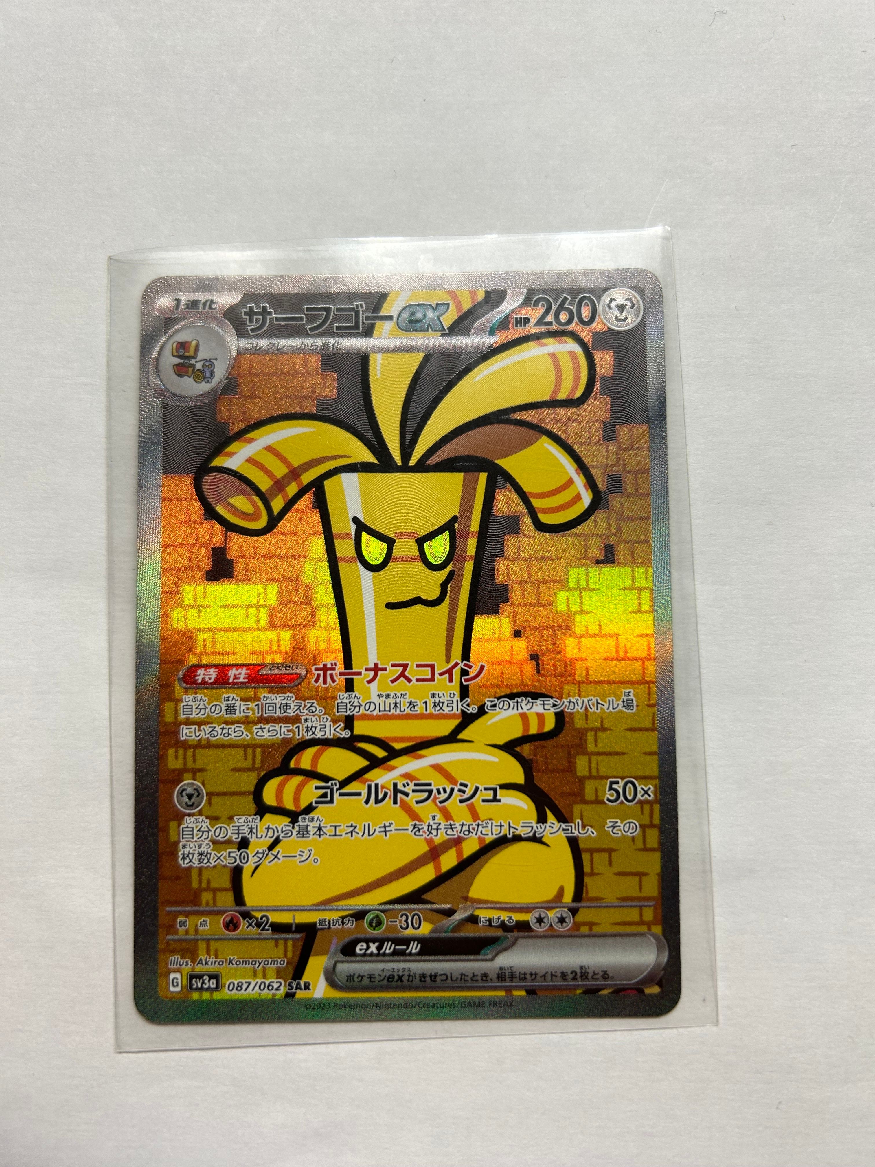 サーフゴーex SAR[SV3a 087/062](強化拡張パック「レイジングサーフ」)