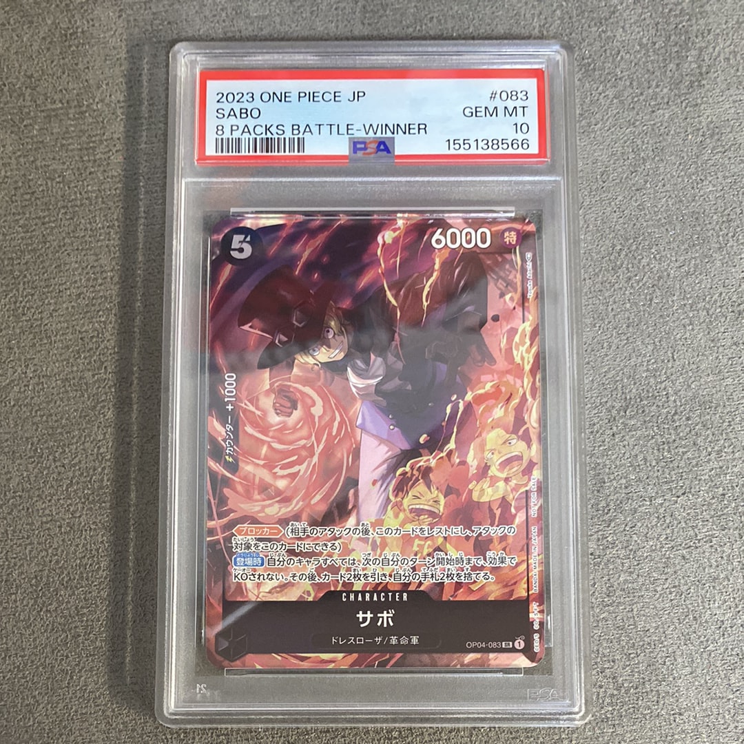 サボ SR [OP04-083] ( 8パックバトル優勝記念品)の新品/中古フリマ