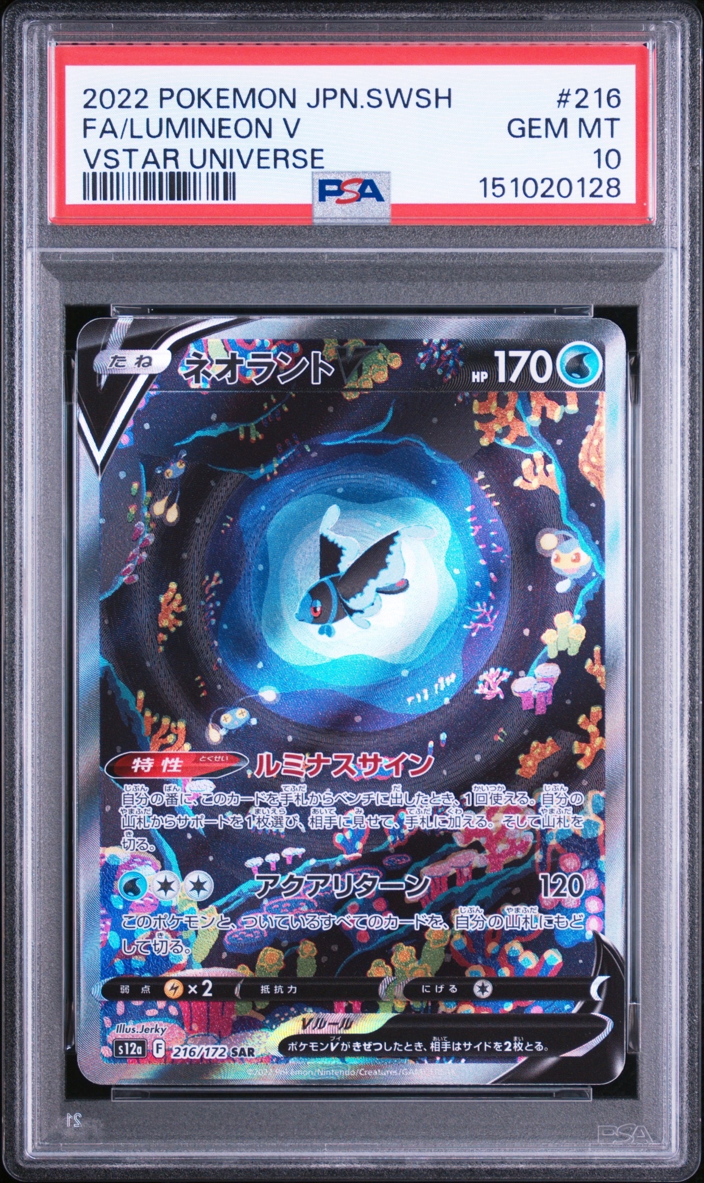 PSA10】ルカリオVSTAR HR: 争奪戦プロモ[S-P 305](プロモーション