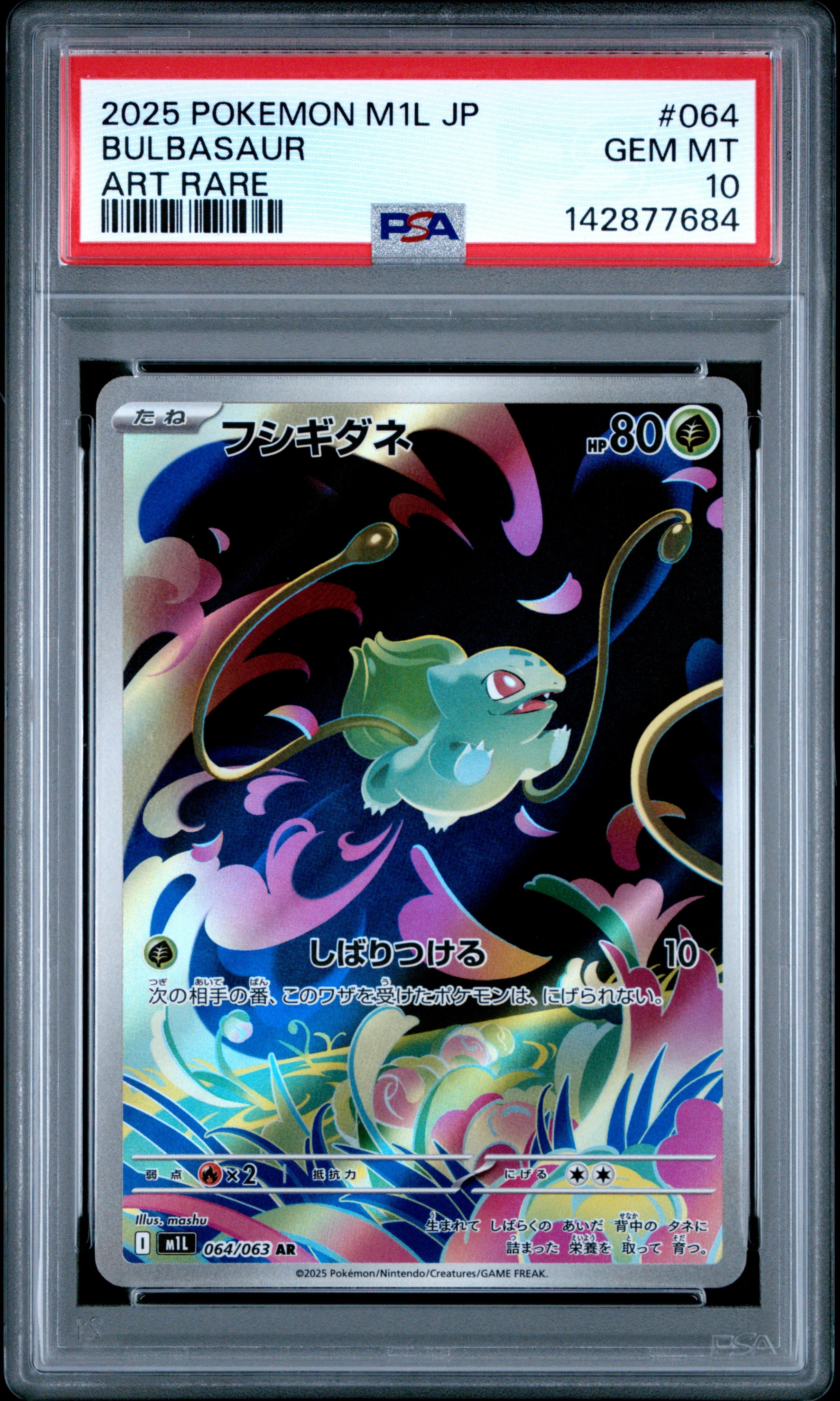 フシギダネ AR [M1L 064/063](拡張パック「メガブレイブ」)