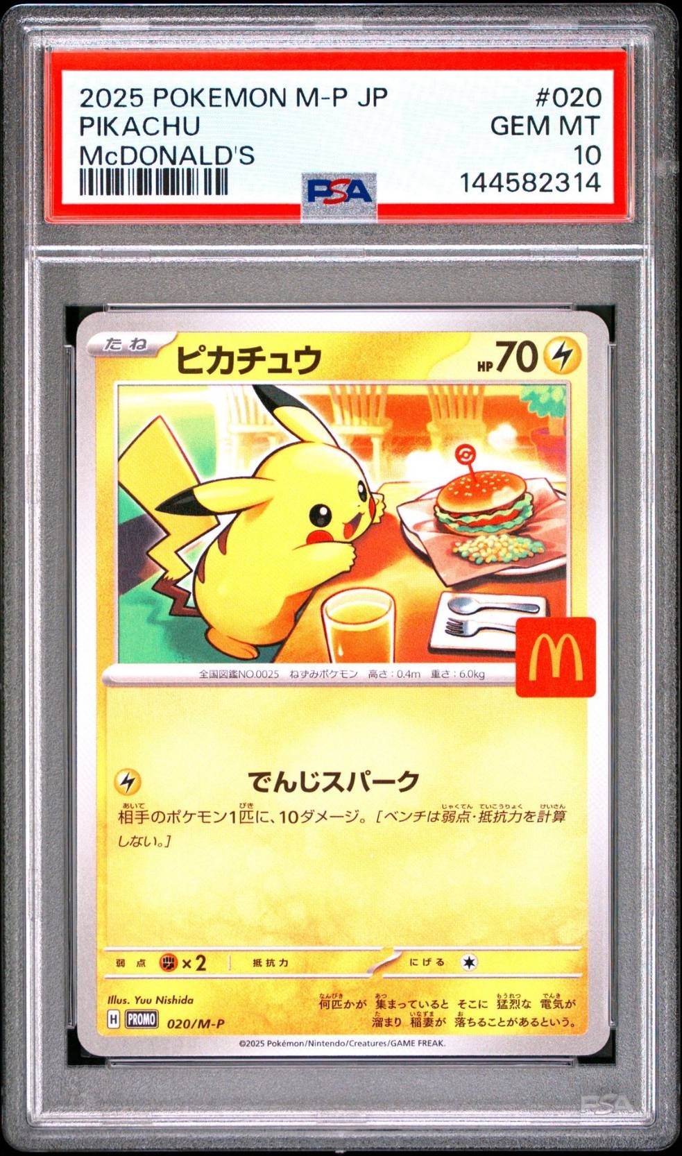 PSA10】ピカチュウ ムンク展: プロモ[SM-P 288](プロモーションカード