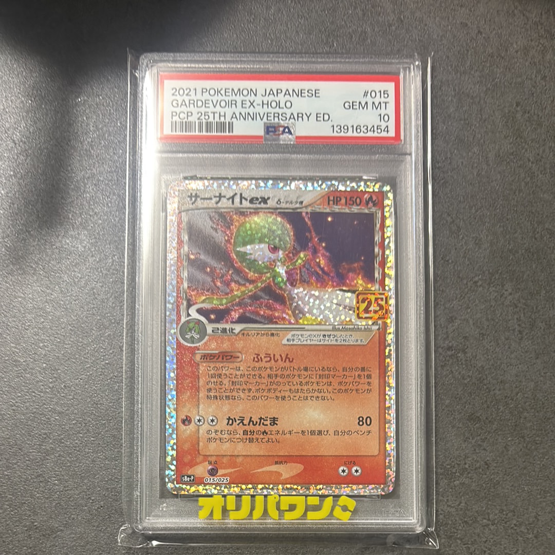 PSA10】サーナイトex δ-デルタ種 P [S8a-P 015/025](プロモカード