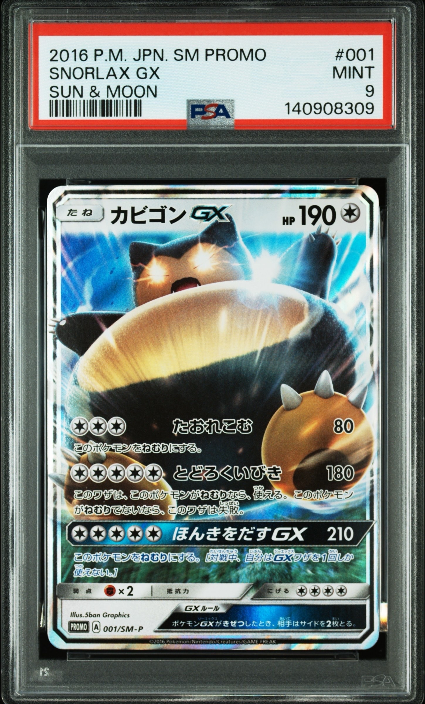 カビゴンGX P [SM-P 001](プロモーションカード「ニンテンドー3DSソフト ポケットモンスター サン・ムーン パッケージ版 早期購入特典」)