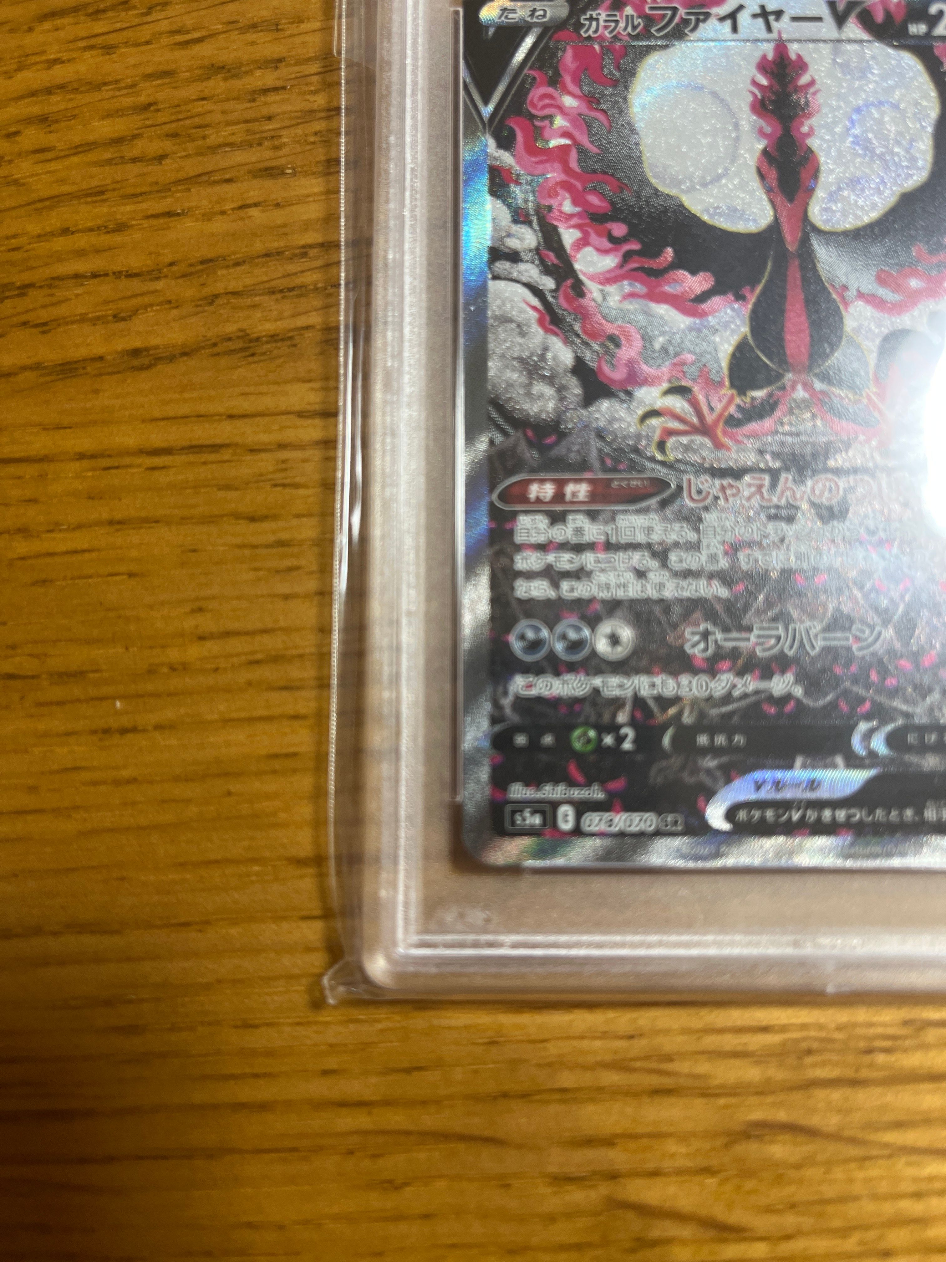 ガラルファイヤーV SA S5a 双璧のファイター 078/070 Amazon.co.jp: ポケモンカードゲーム S5a 078/070 ガラルファ