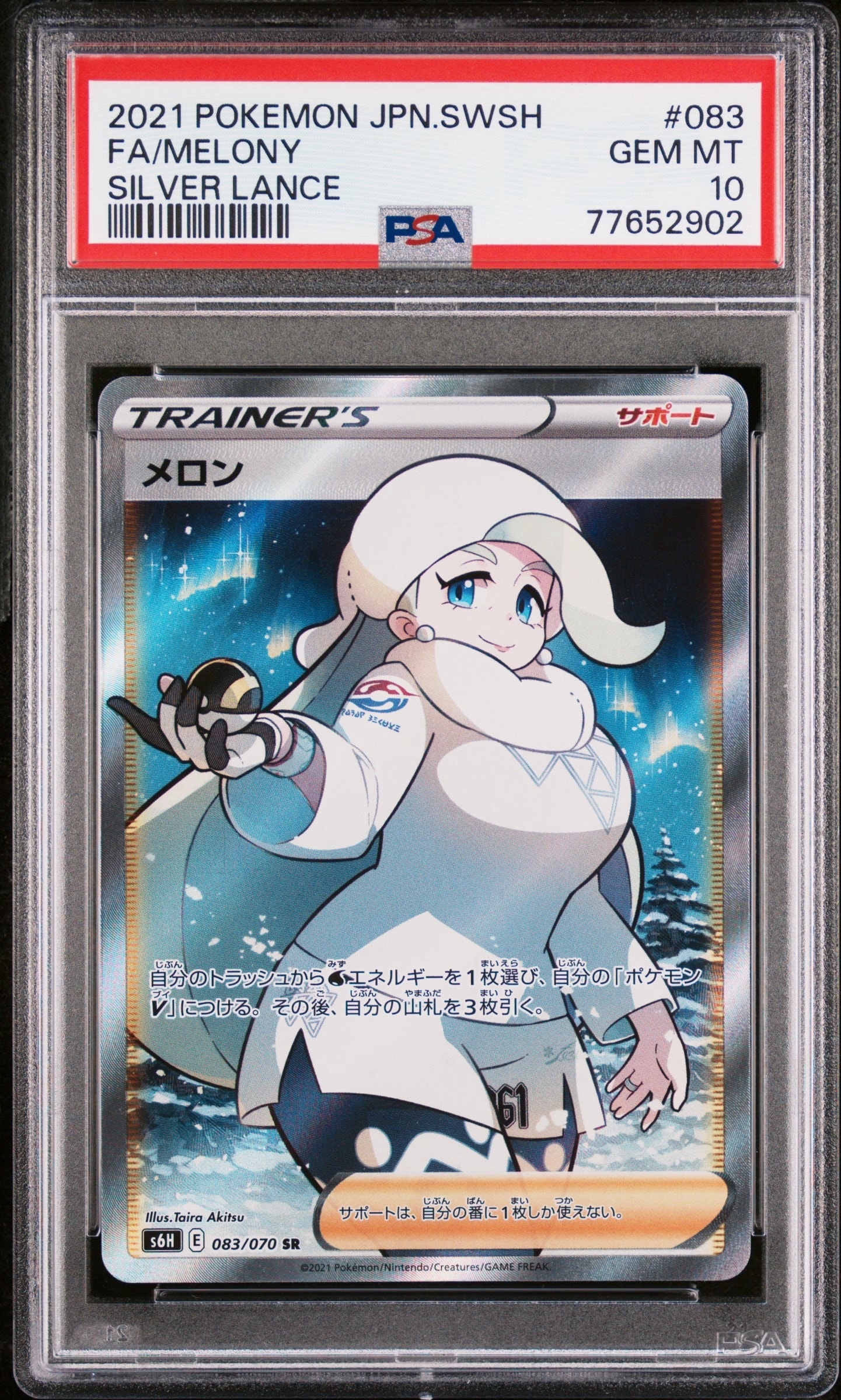 PSA10】メロン SR[S6H 083/070](拡張パック「白銀のランス」) 1枚の