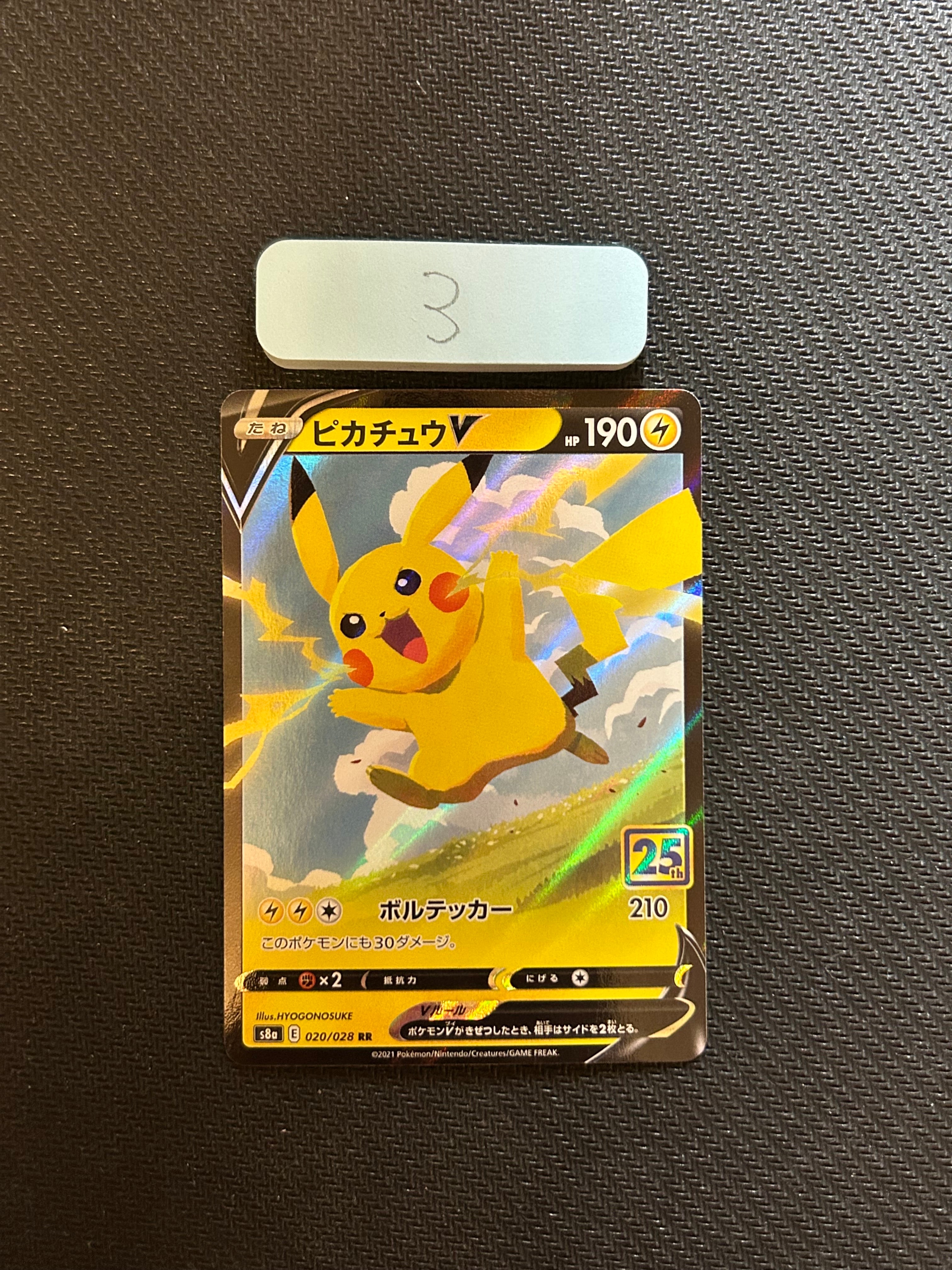 ピカチュウV RR[s8a 020/028](拡張パック「25th アニバーサリーコレクション」)