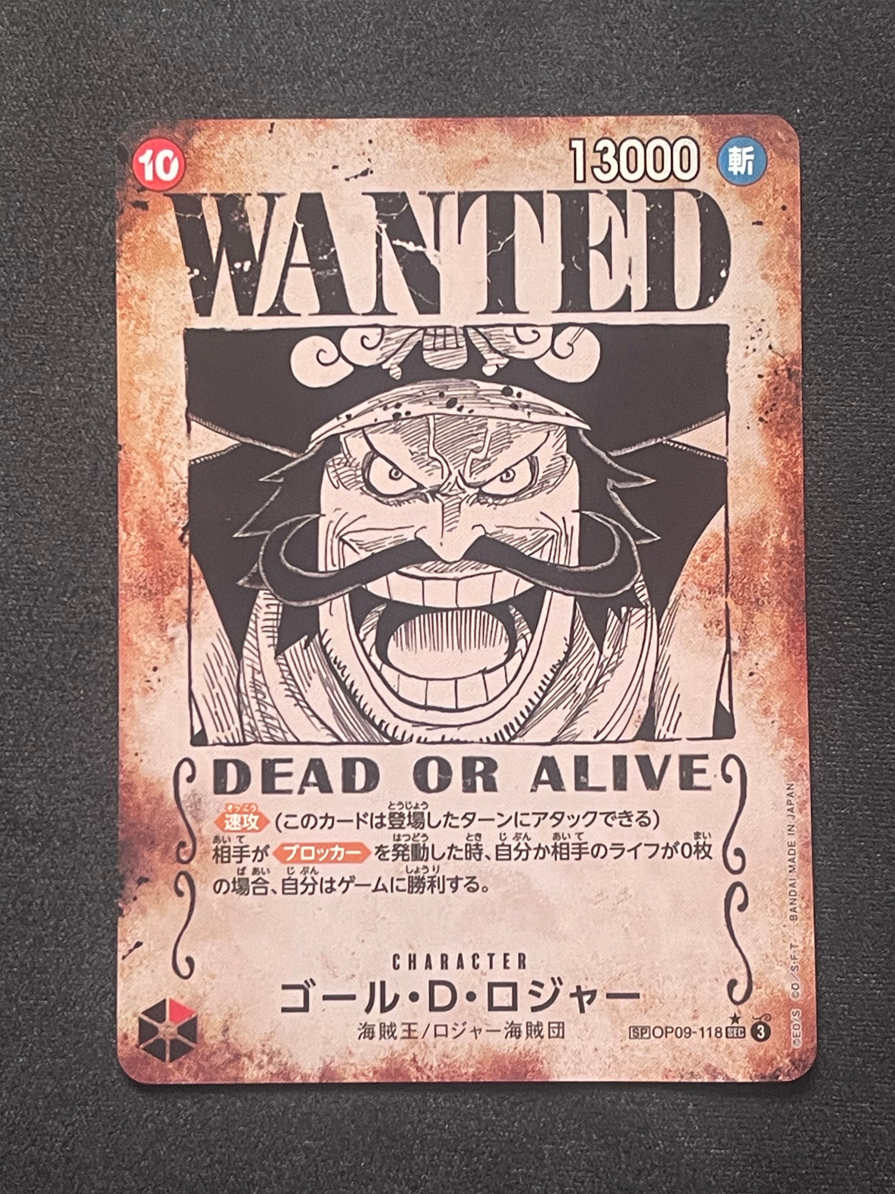ゴール・D・ロジャー:手配書 SEC-SPC [OP09-118](ブースターパック「受け継がれる意志」)